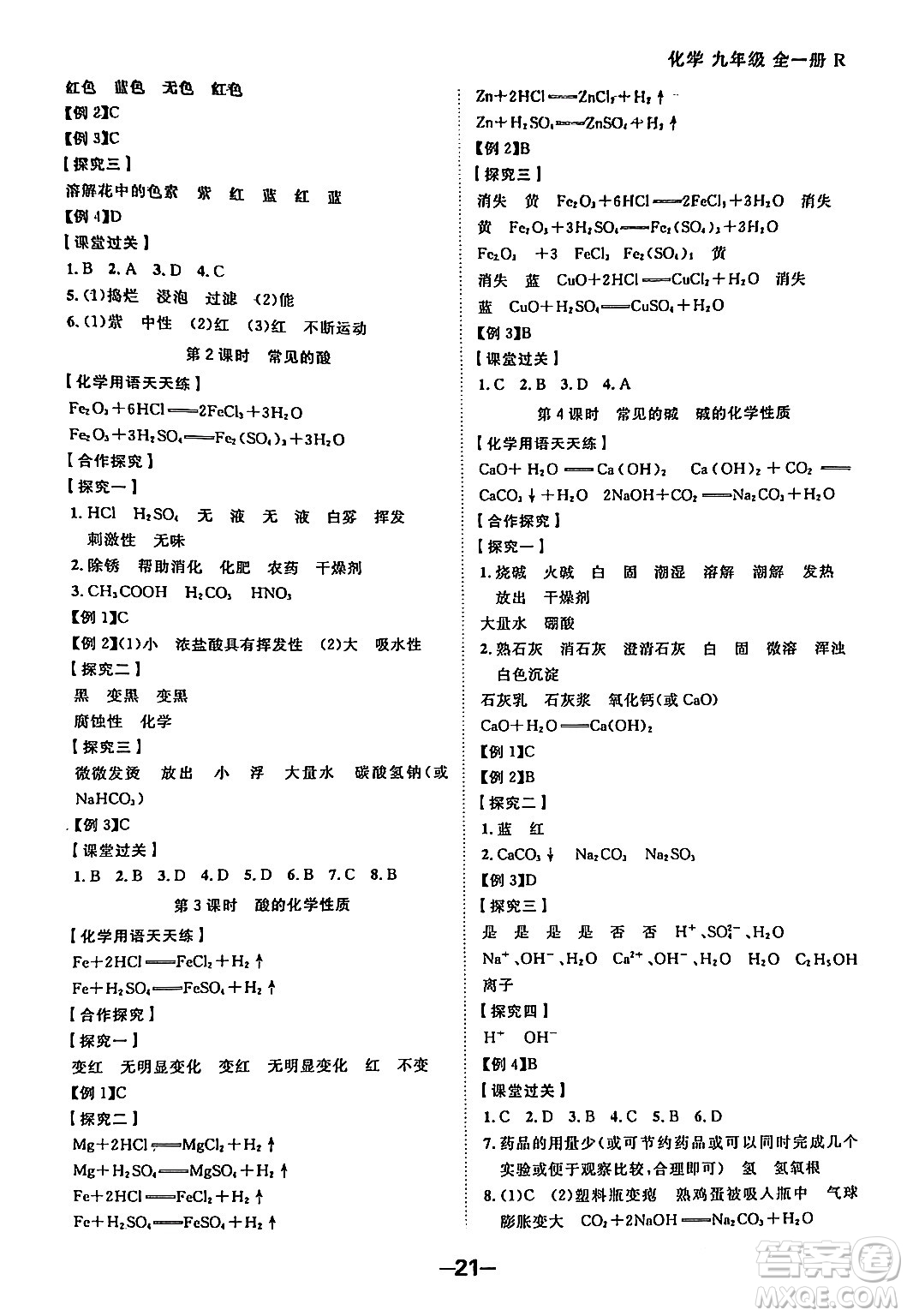 延邊大學出版社2024年春全程突破初中同步導學案九年級化學下冊人教版答案