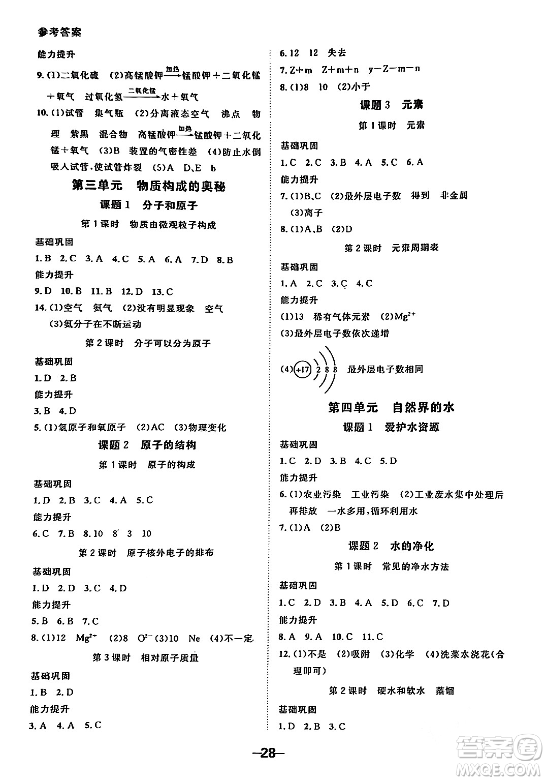 延邊大學出版社2024年春全程突破初中同步導學案九年級化學下冊人教版答案