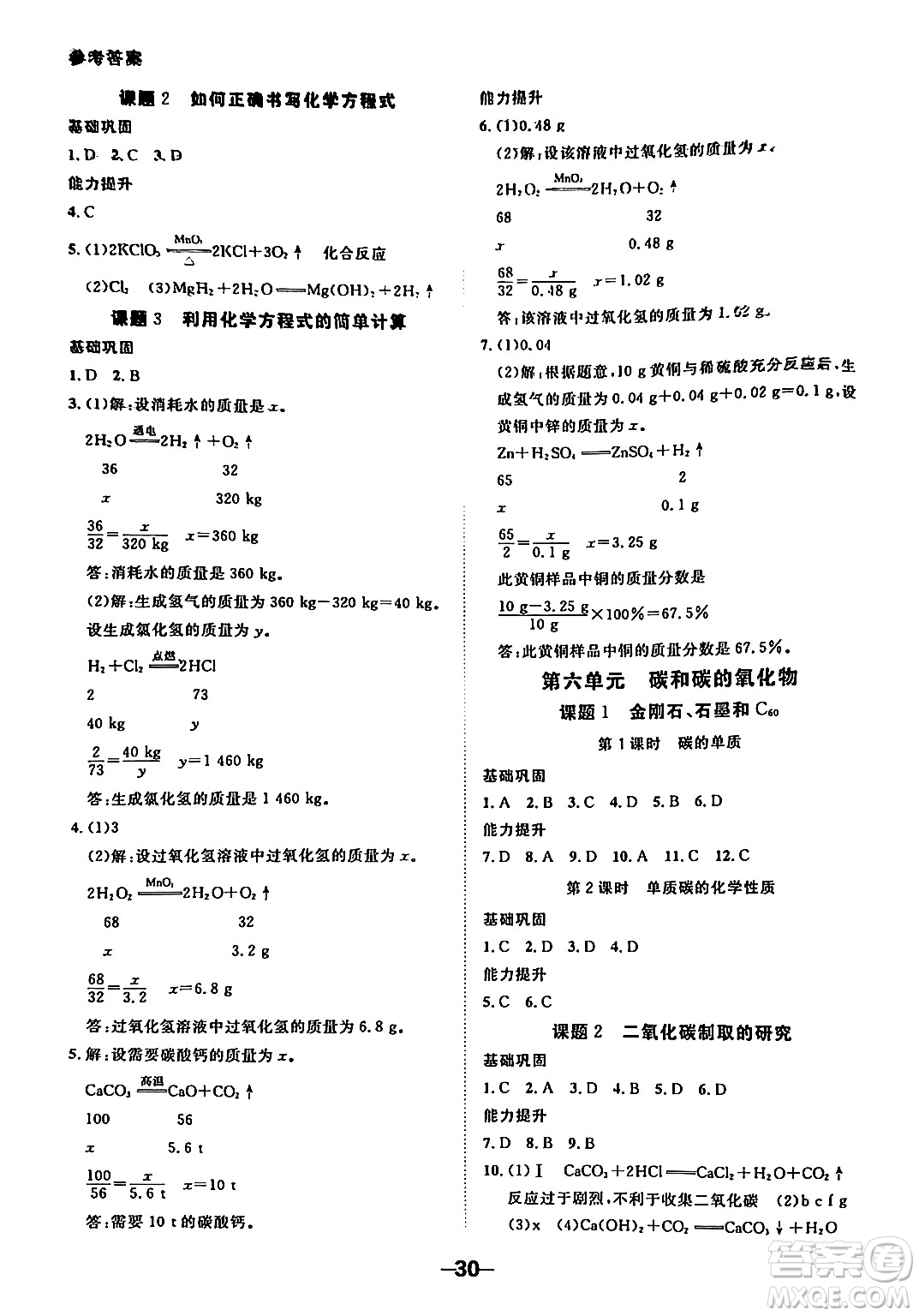 延邊大學出版社2024年春全程突破初中同步導學案九年級化學下冊人教版答案