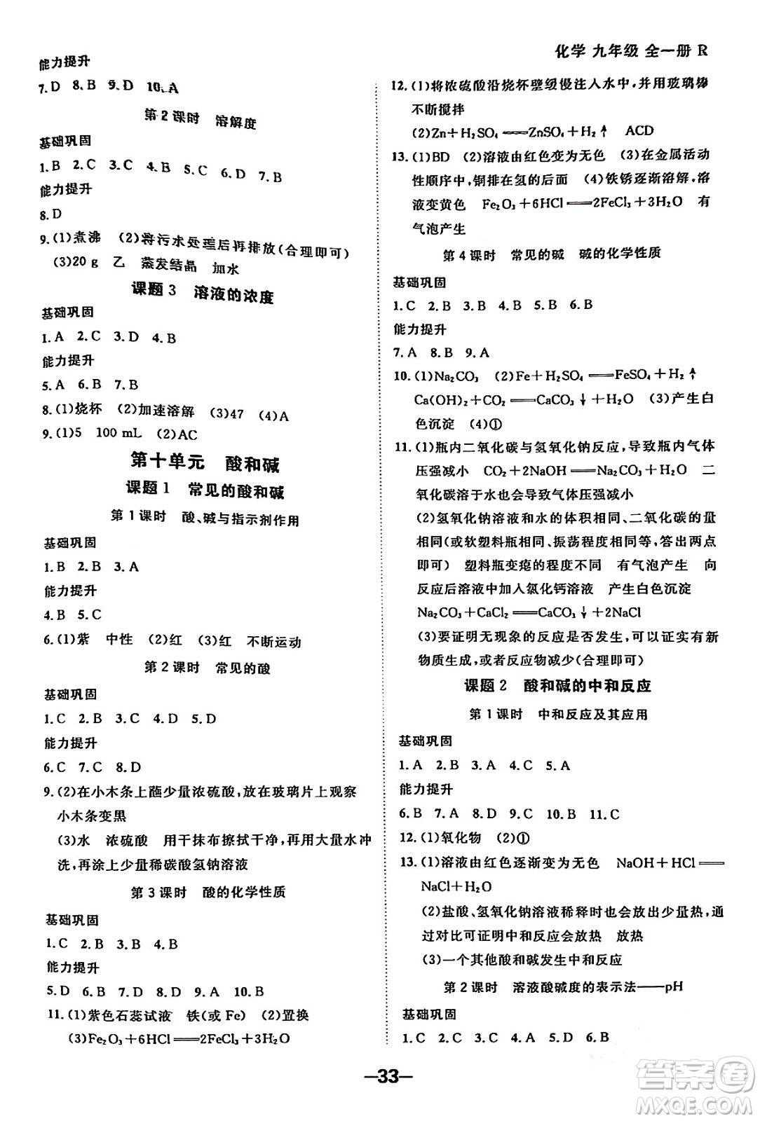 延邊大學出版社2024年春全程突破初中同步導學案九年級化學下冊人教版答案