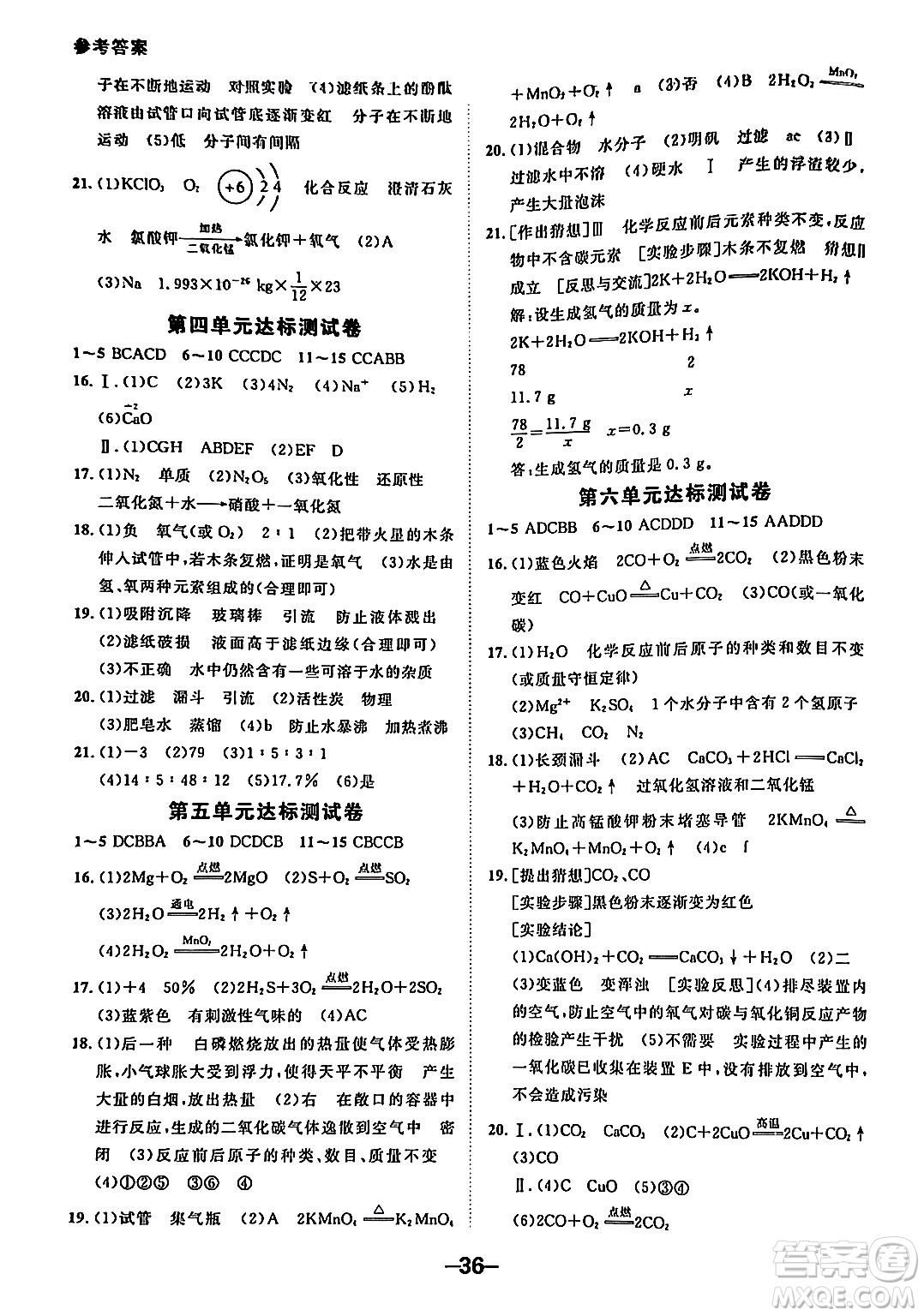 延邊大學出版社2024年春全程突破初中同步導學案九年級化學下冊人教版答案