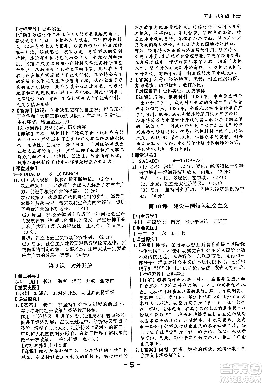 延邊大學(xué)出版社2024年春全程突破初中同步導(dǎo)學(xué)案八年級歷史下冊課標(biāo)版答案