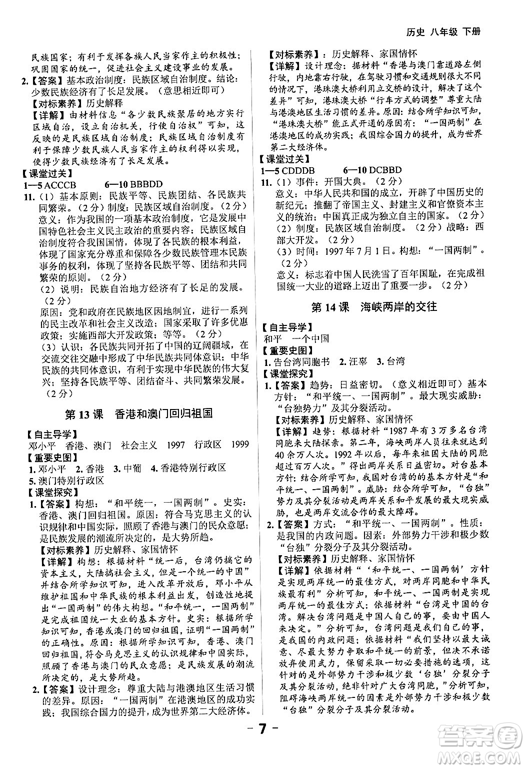 延邊大學(xué)出版社2024年春全程突破初中同步導(dǎo)學(xué)案八年級歷史下冊課標(biāo)版答案