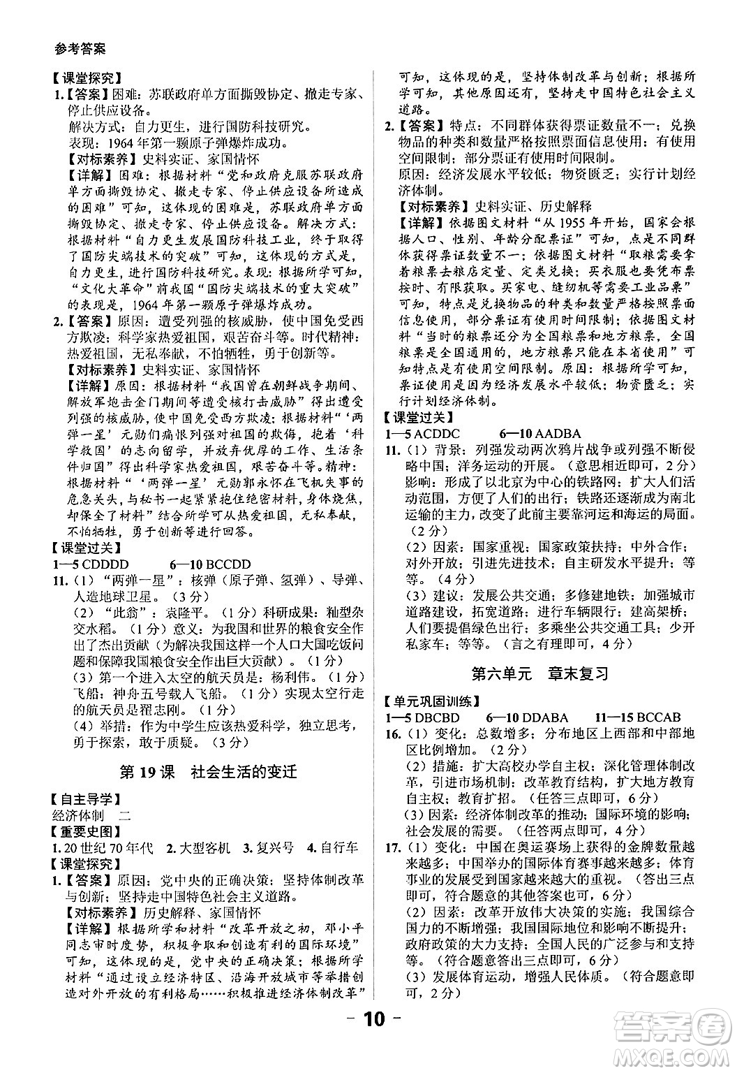 延邊大學(xué)出版社2024年春全程突破初中同步導(dǎo)學(xué)案八年級歷史下冊課標(biāo)版答案