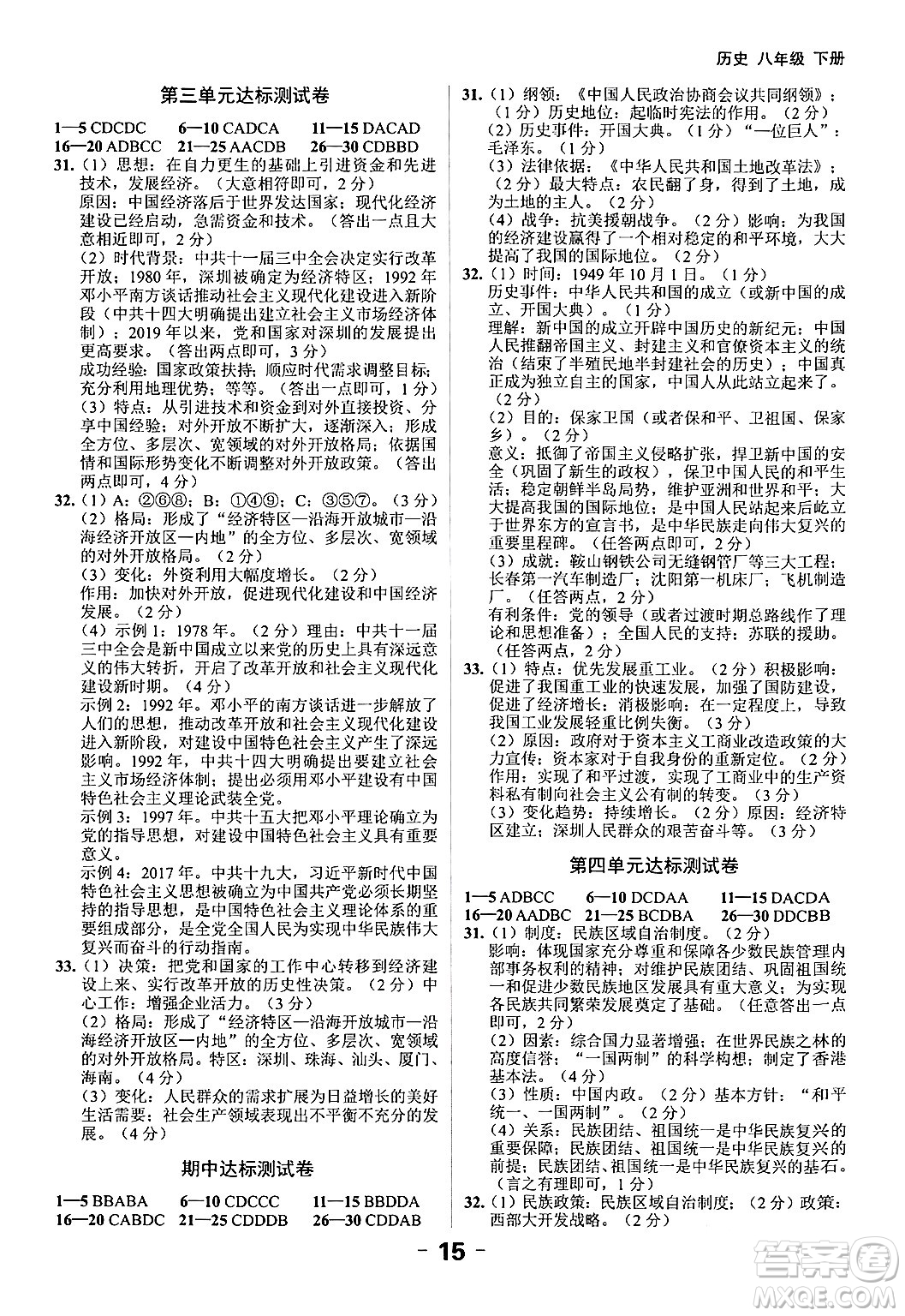 延邊大學(xué)出版社2024年春全程突破初中同步導(dǎo)學(xué)案八年級歷史下冊課標(biāo)版答案