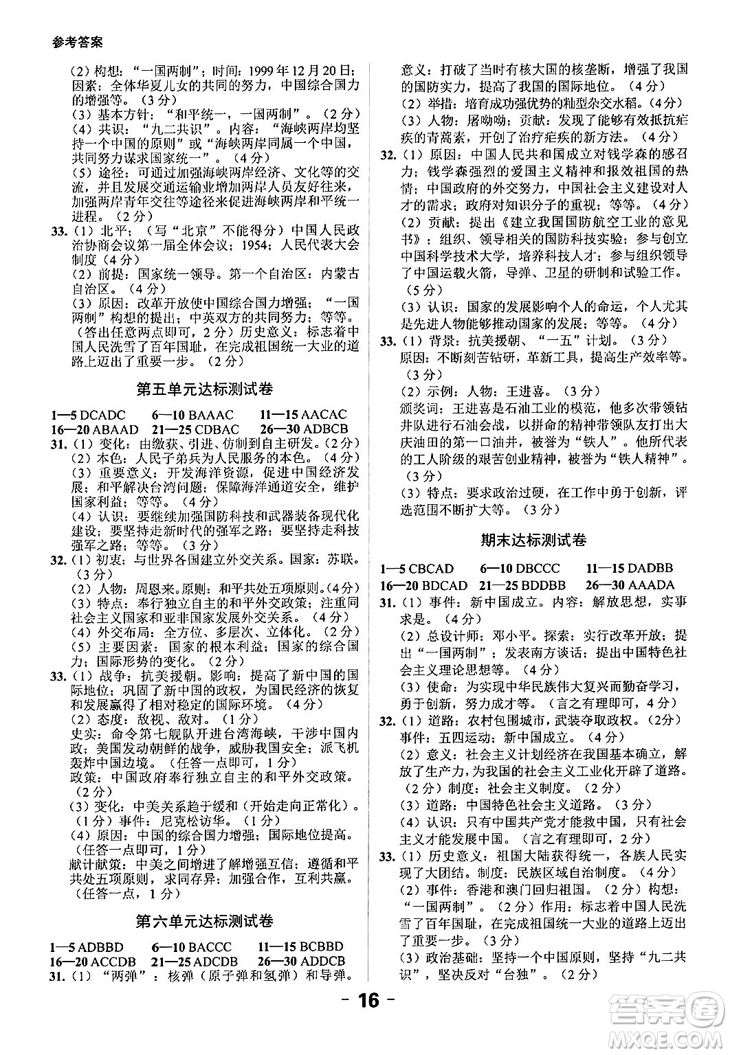 延邊大學(xué)出版社2024年春全程突破初中同步導(dǎo)學(xué)案八年級歷史下冊課標(biāo)版答案