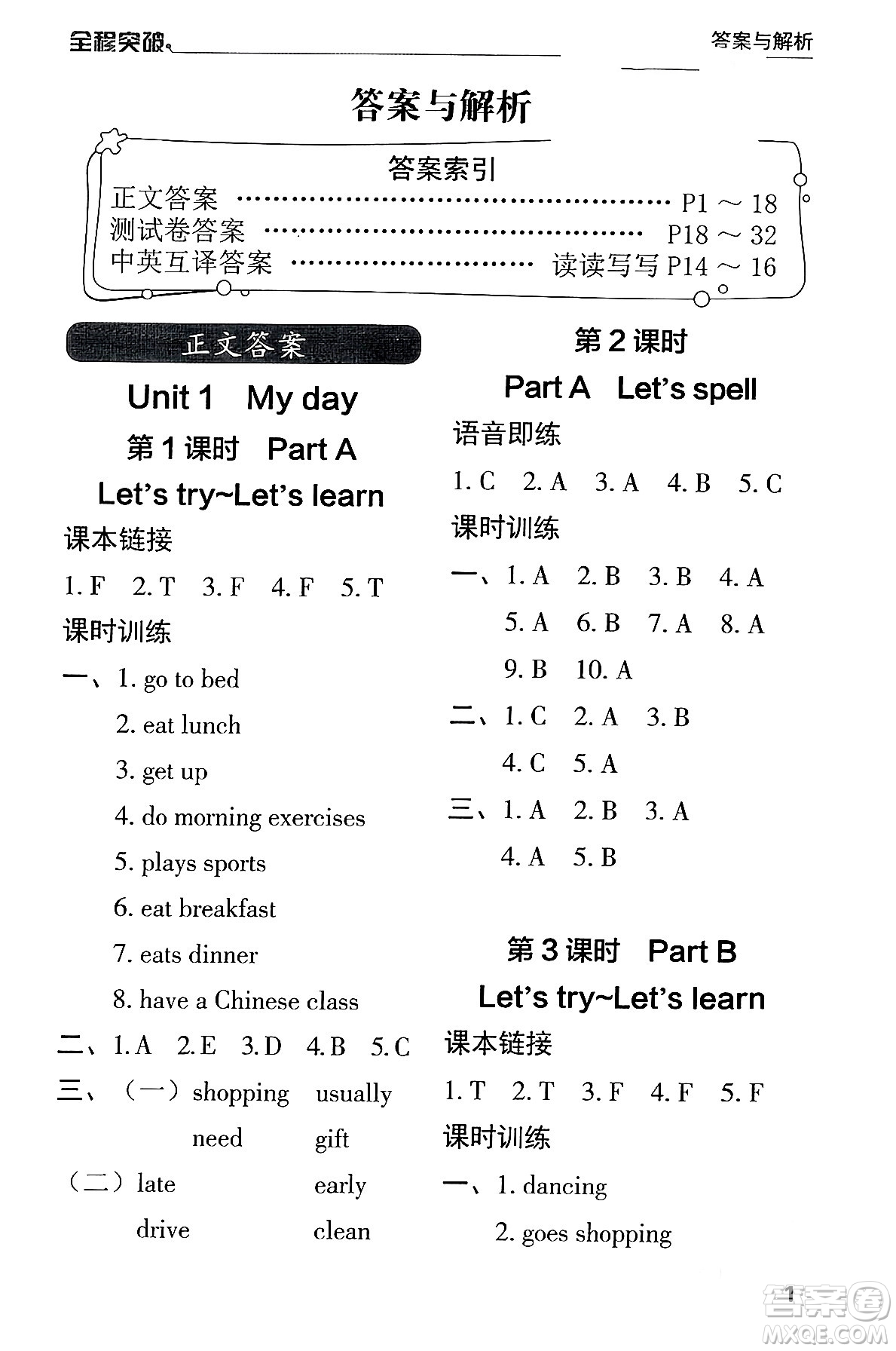 北方婦女兒童出版社2024年春全程突破五年級(jí)英語(yǔ)下冊(cè)人教版答案