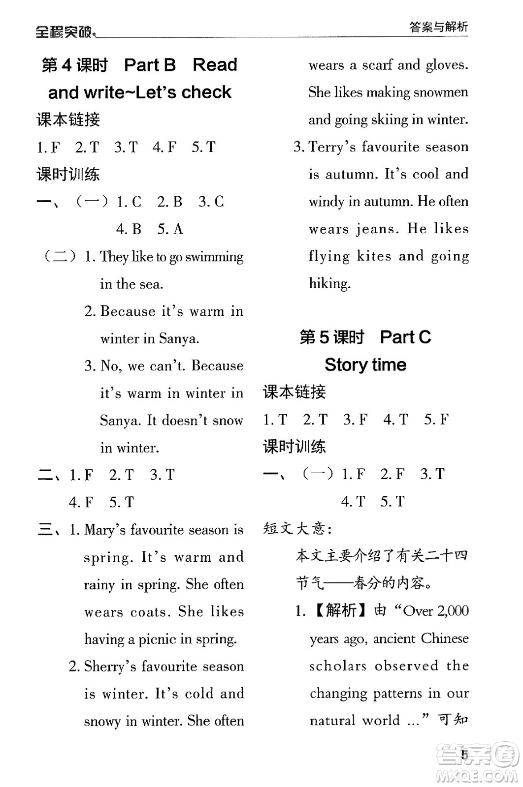 北方婦女兒童出版社2024年春全程突破五年級(jí)英語(yǔ)下冊(cè)人教版答案