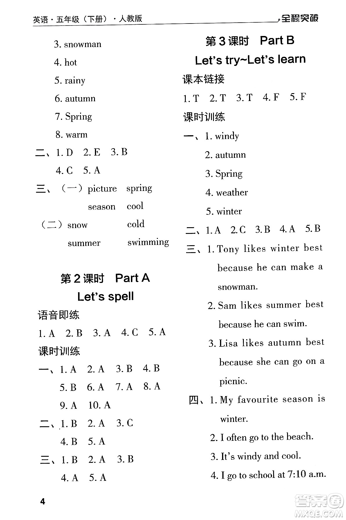 北方婦女兒童出版社2024年春全程突破五年級(jí)英語(yǔ)下冊(cè)人教版答案