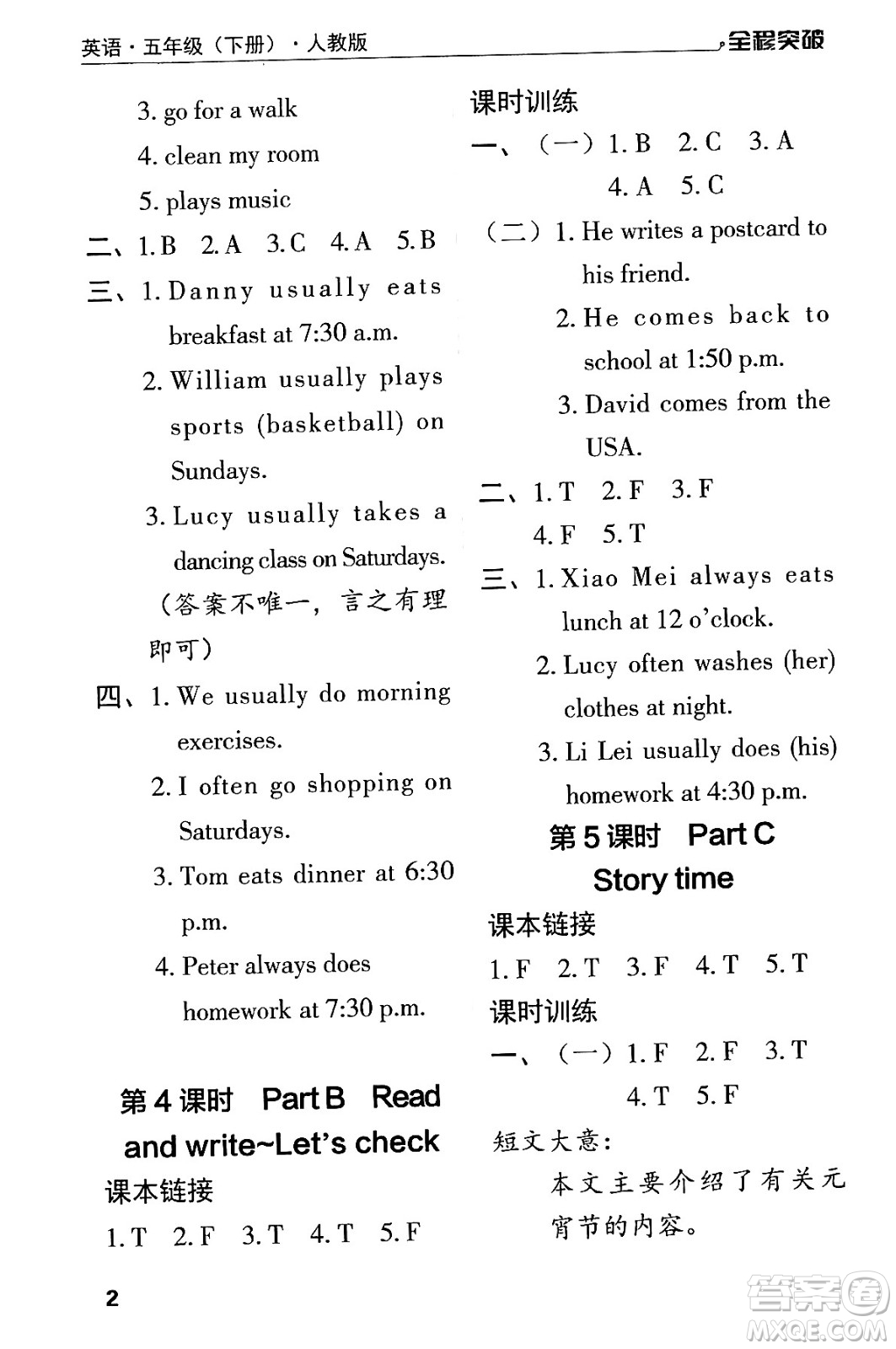 北方婦女兒童出版社2024年春全程突破五年級(jí)英語(yǔ)下冊(cè)人教版答案