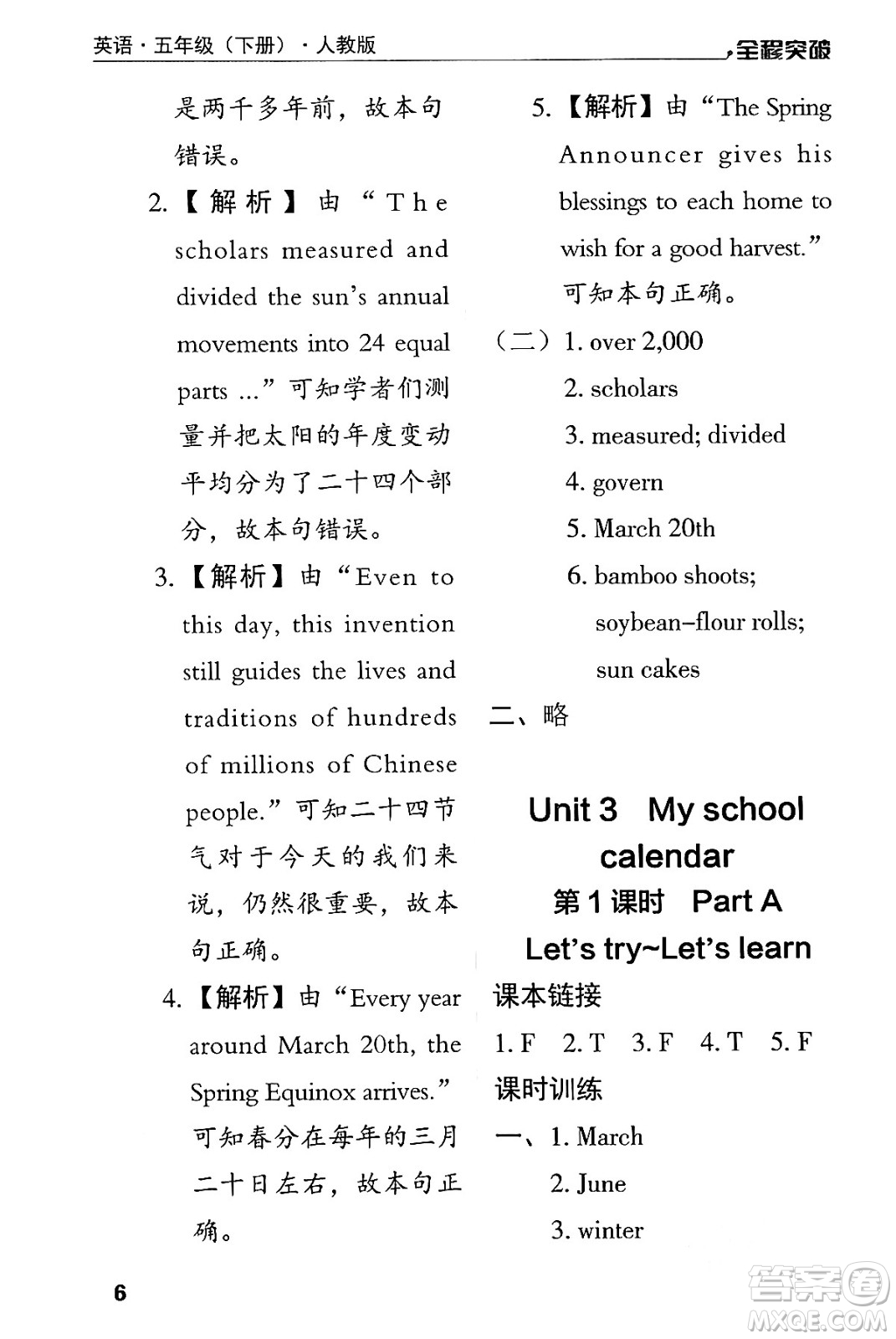 北方婦女兒童出版社2024年春全程突破五年級(jí)英語(yǔ)下冊(cè)人教版答案