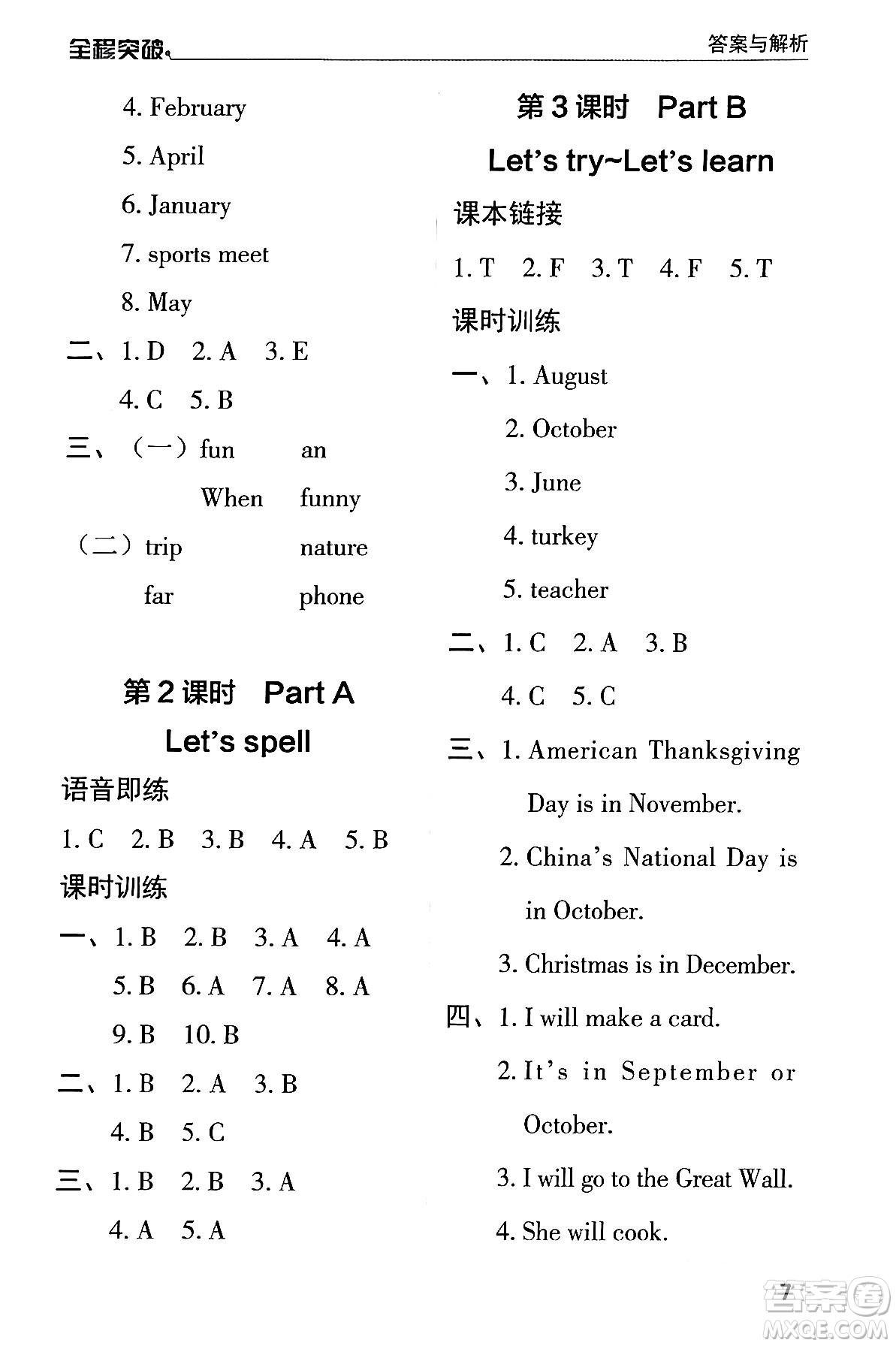 北方婦女兒童出版社2024年春全程突破五年級(jí)英語(yǔ)下冊(cè)人教版答案