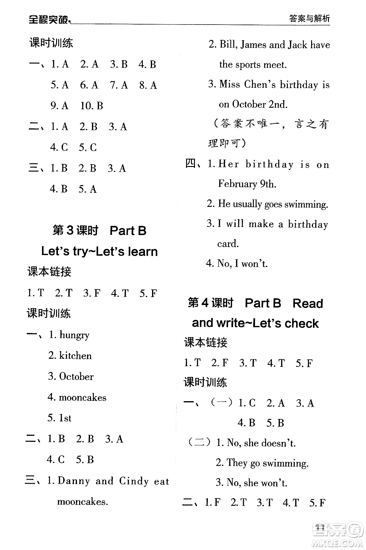 北方婦女兒童出版社2024年春全程突破五年級(jí)英語(yǔ)下冊(cè)人教版答案