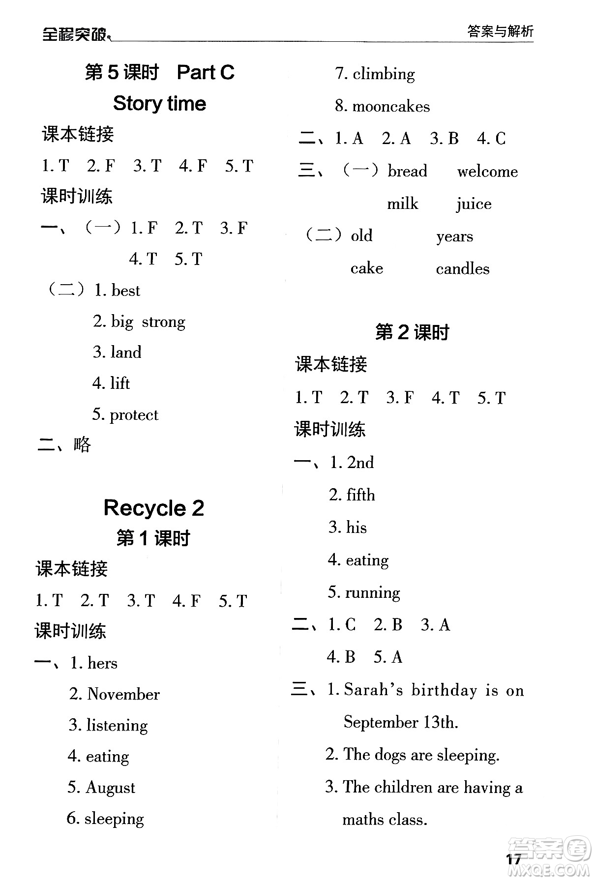 北方婦女兒童出版社2024年春全程突破五年級(jí)英語(yǔ)下冊(cè)人教版答案