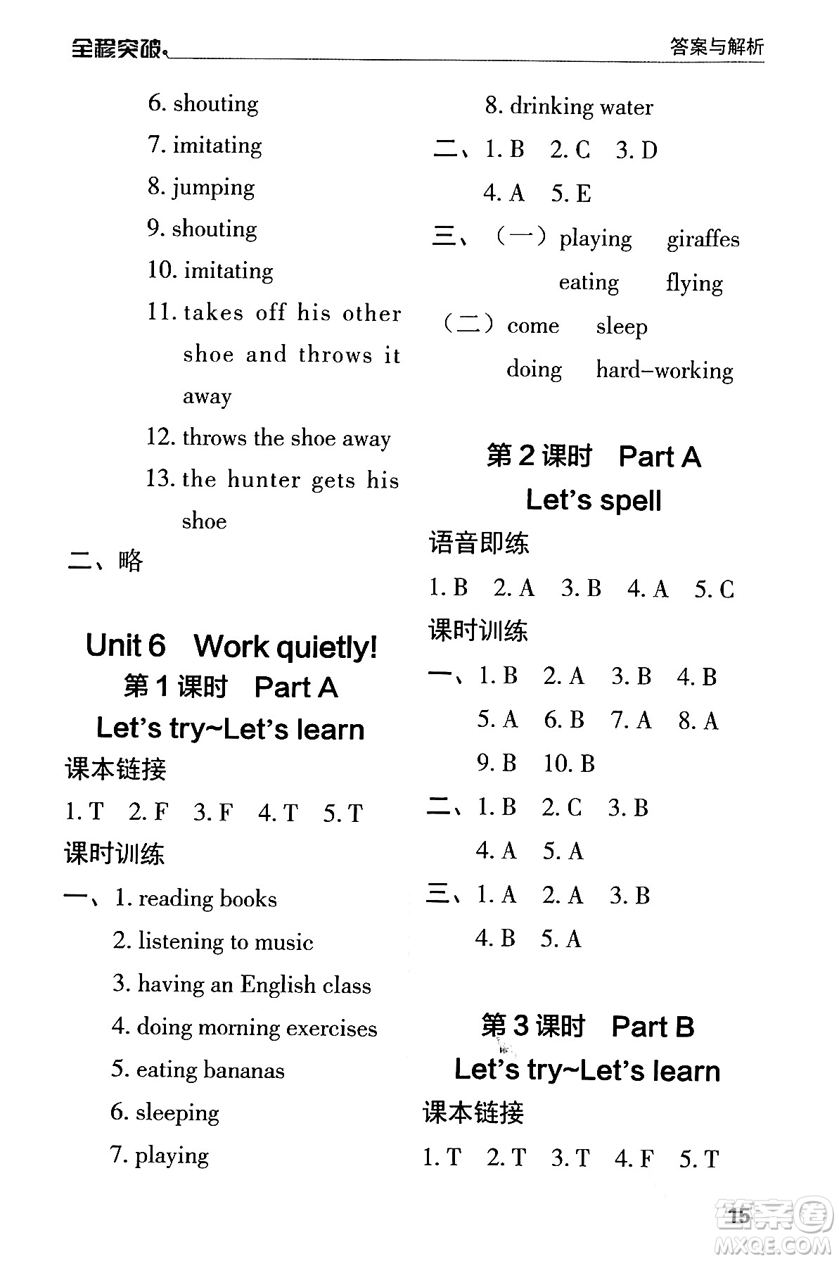 北方婦女兒童出版社2024年春全程突破五年級(jí)英語(yǔ)下冊(cè)人教版答案