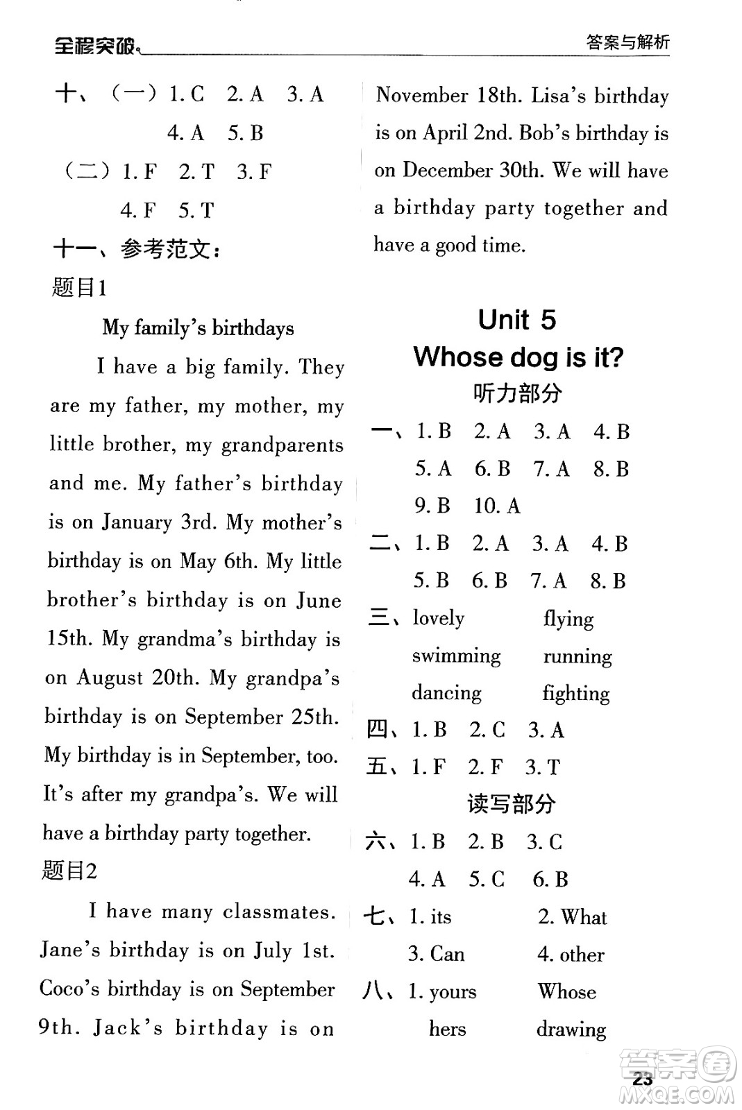 北方婦女兒童出版社2024年春全程突破五年級(jí)英語(yǔ)下冊(cè)人教版答案