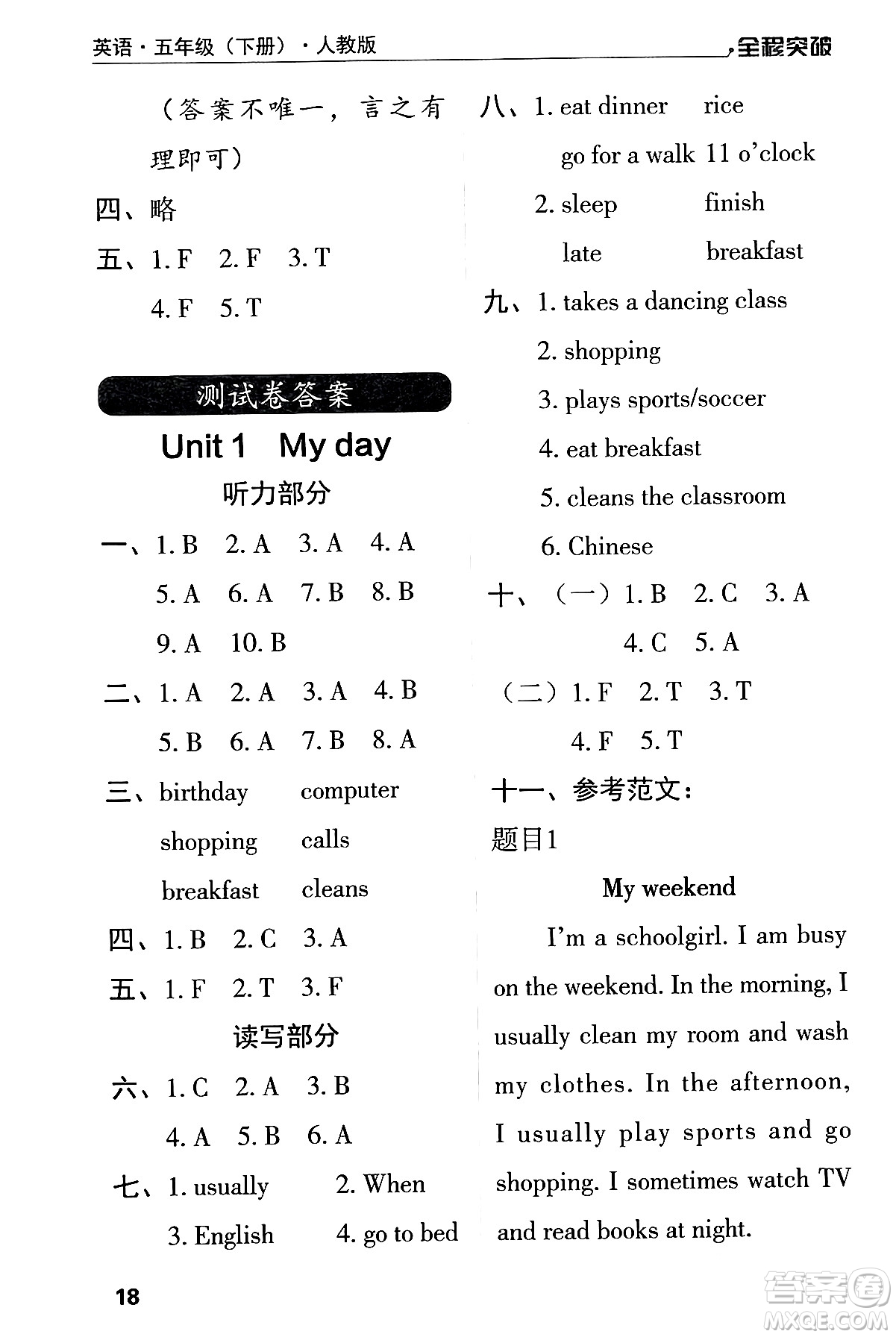 北方婦女兒童出版社2024年春全程突破五年級(jí)英語(yǔ)下冊(cè)人教版答案