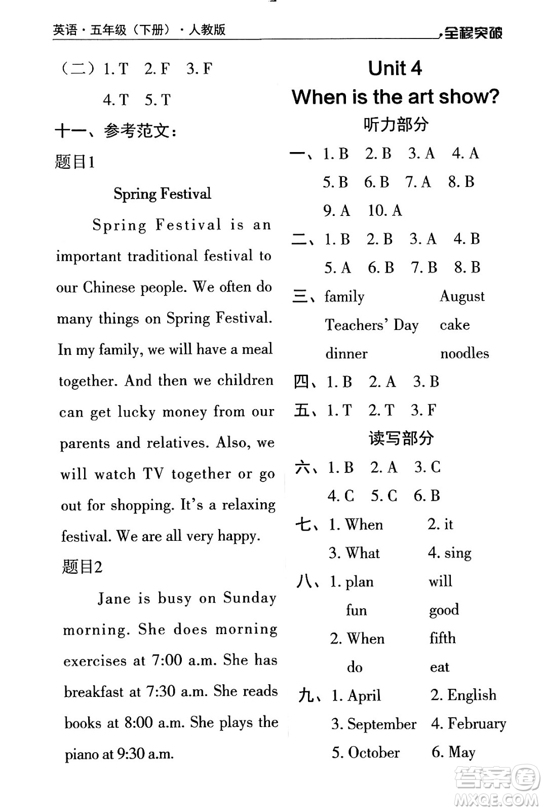 北方婦女兒童出版社2024年春全程突破五年級(jí)英語(yǔ)下冊(cè)人教版答案