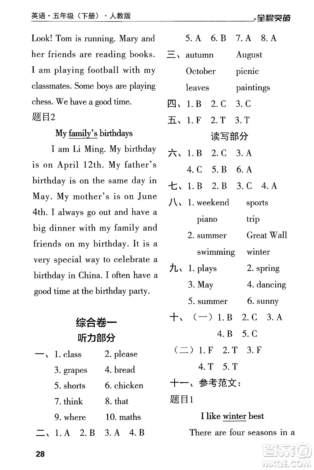 北方婦女兒童出版社2024年春全程突破五年級(jí)英語(yǔ)下冊(cè)人教版答案