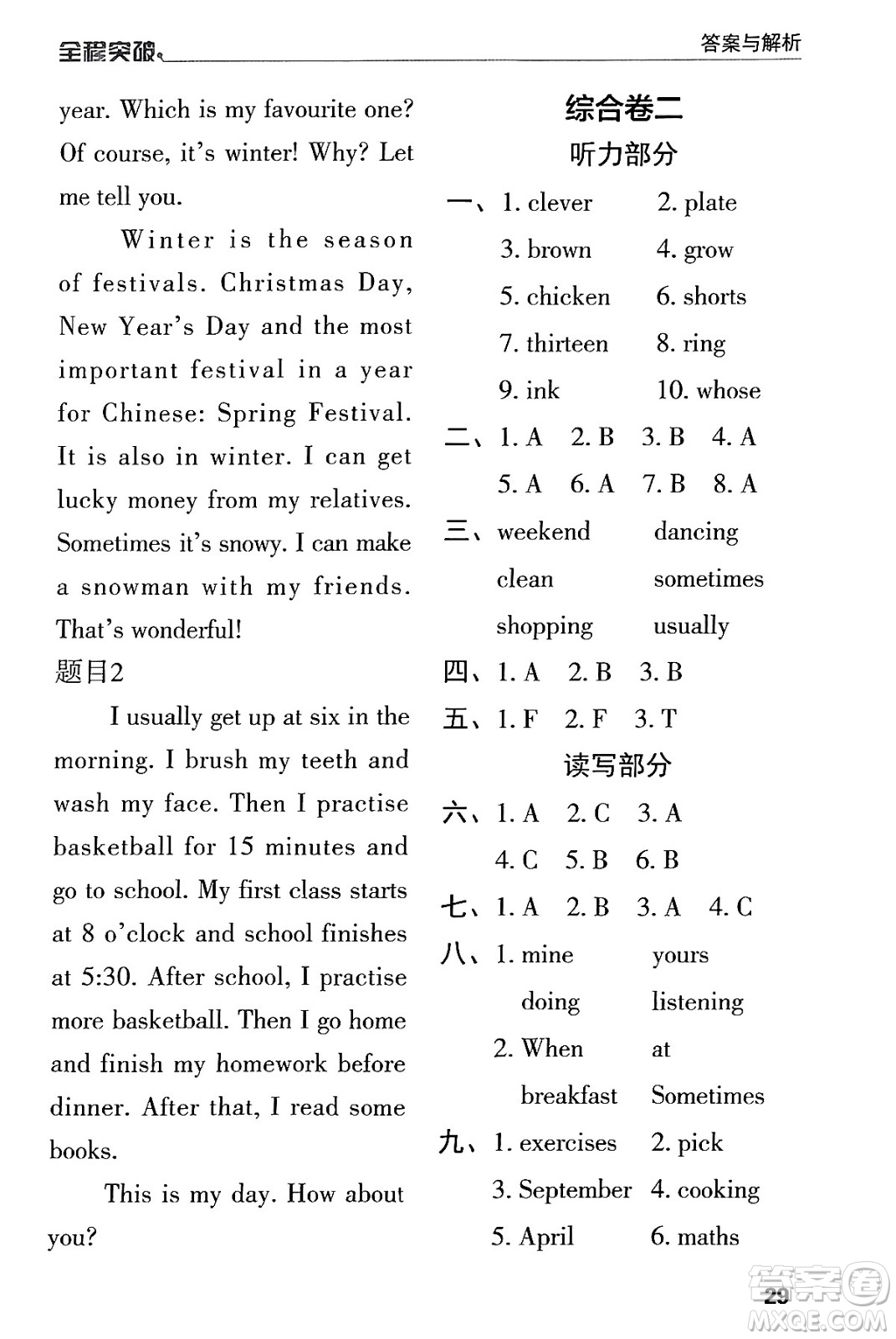 北方婦女兒童出版社2024年春全程突破五年級(jí)英語(yǔ)下冊(cè)人教版答案