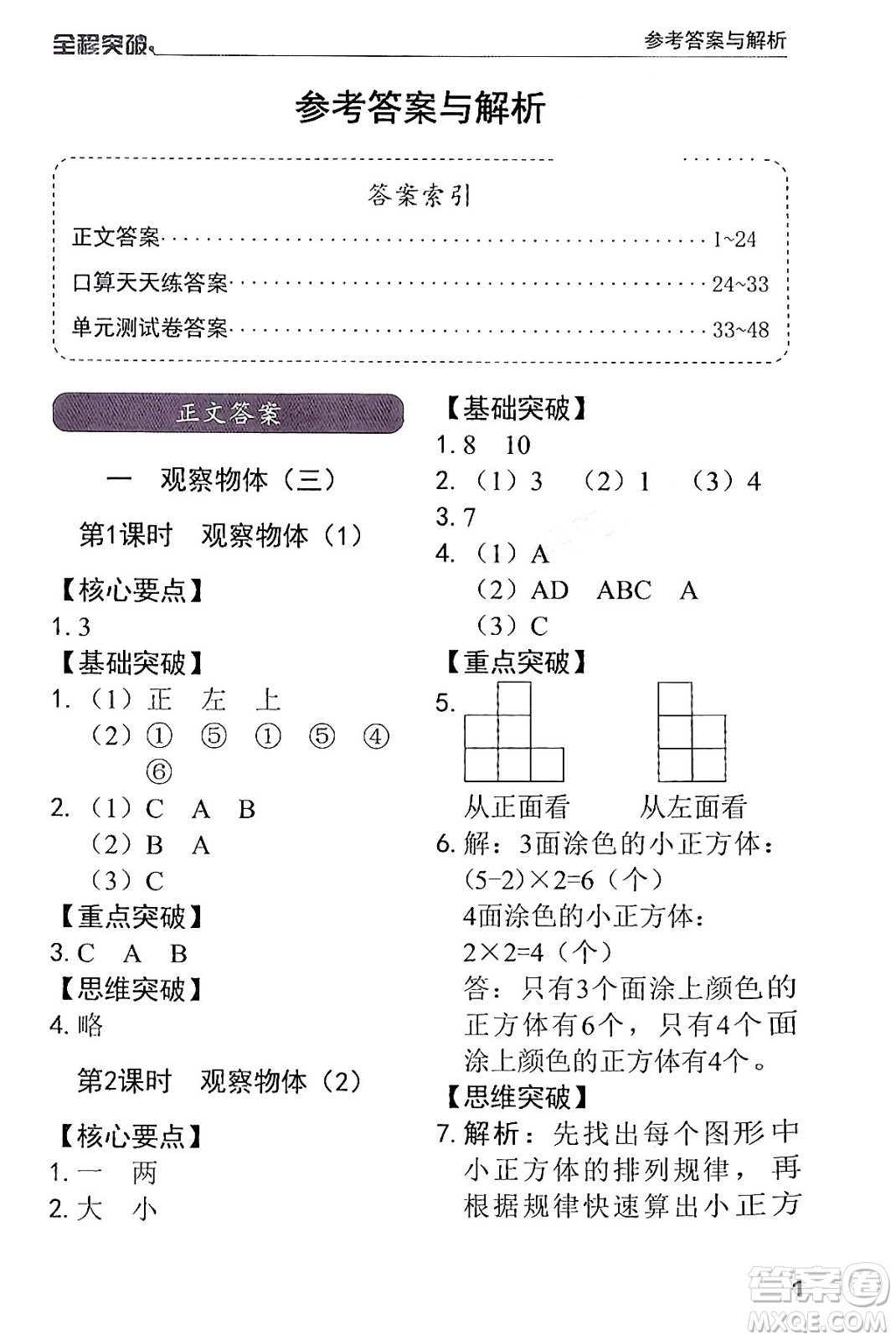 北方婦女兒童出版社2024年春全程突破五年級數(shù)學(xué)下冊人教版答案