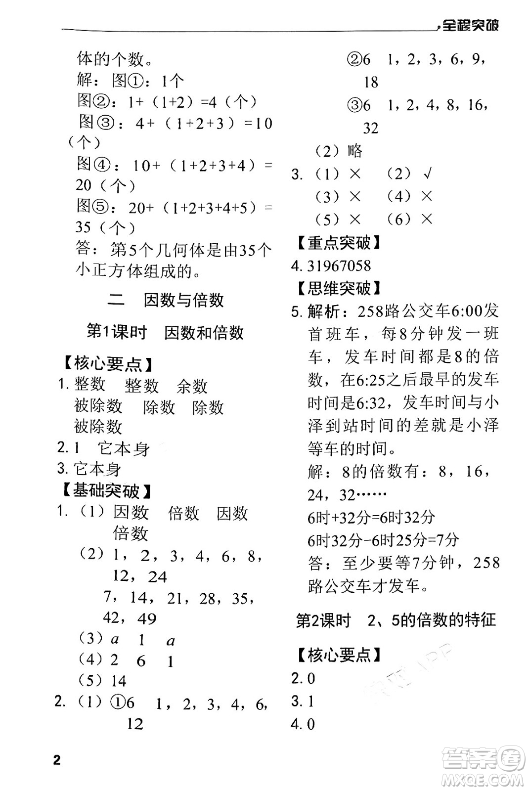 北方婦女兒童出版社2024年春全程突破五年級數(shù)學(xué)下冊人教版答案