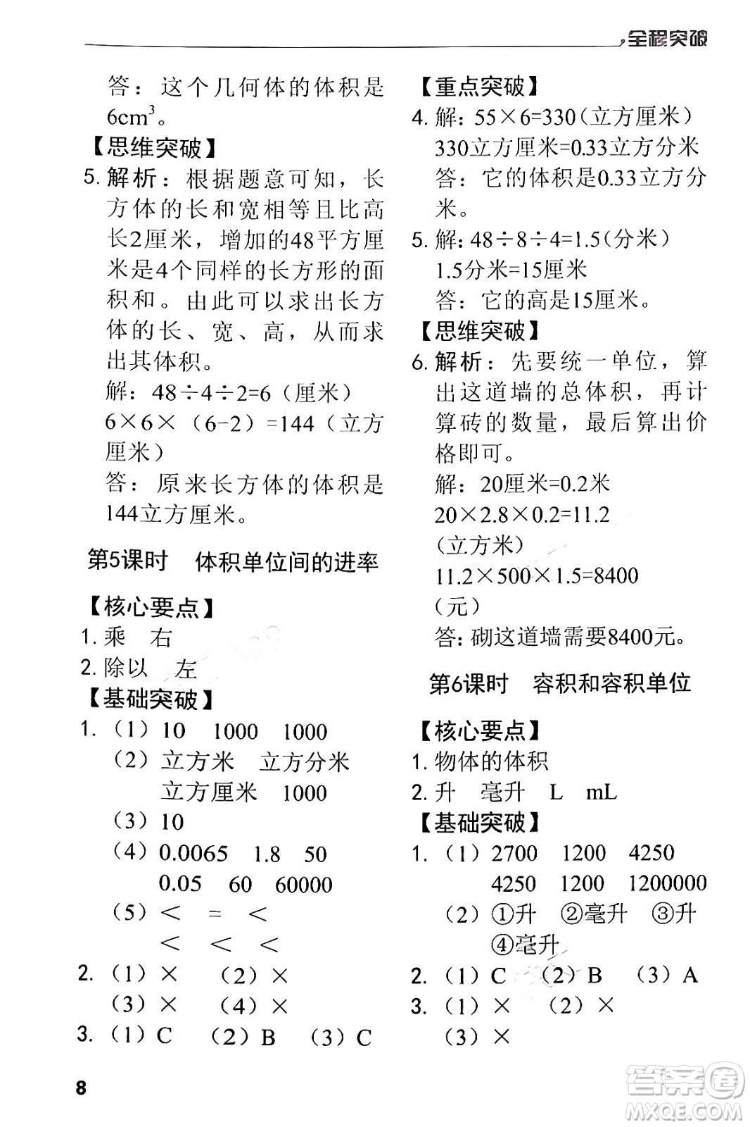 北方婦女兒童出版社2024年春全程突破五年級數(shù)學(xué)下冊人教版答案