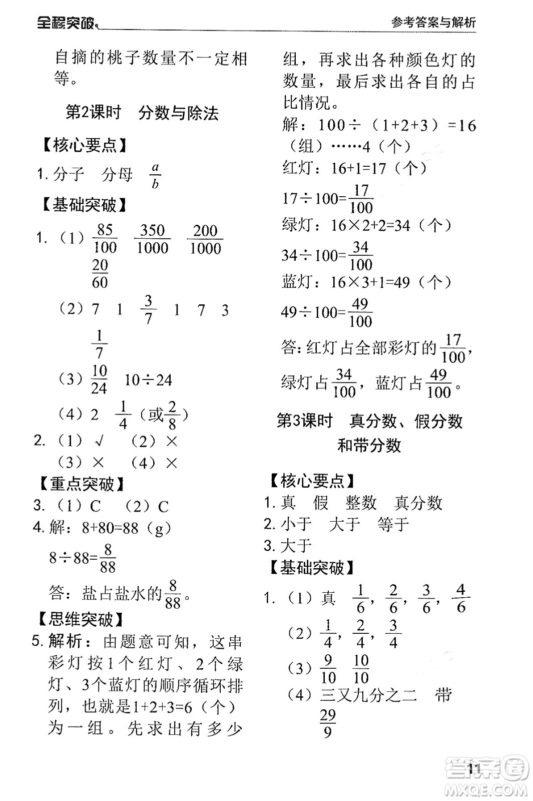 北方婦女兒童出版社2024年春全程突破五年級數(shù)學(xué)下冊人教版答案