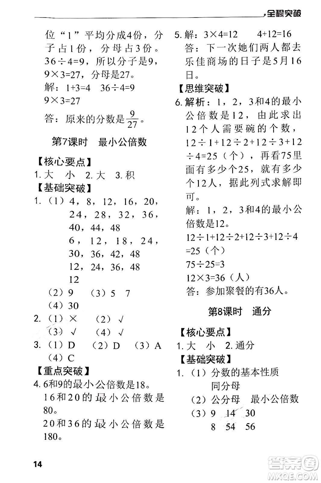 北方婦女兒童出版社2024年春全程突破五年級數(shù)學(xué)下冊人教版答案