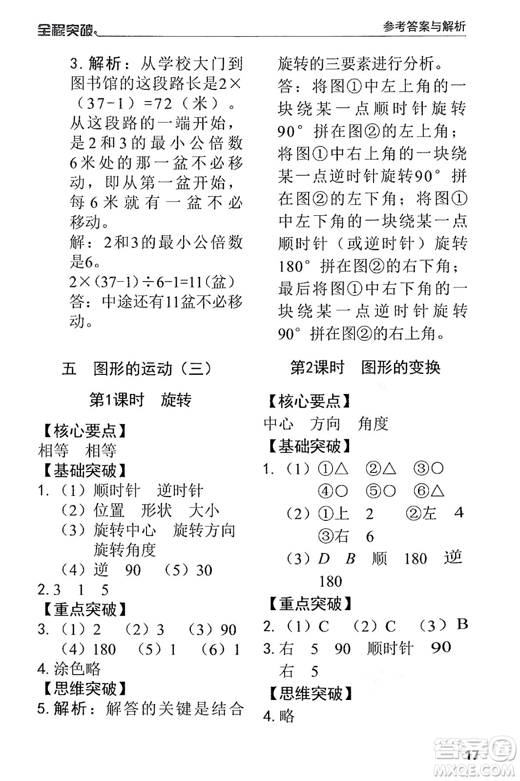 北方婦女兒童出版社2024年春全程突破五年級數(shù)學(xué)下冊人教版答案