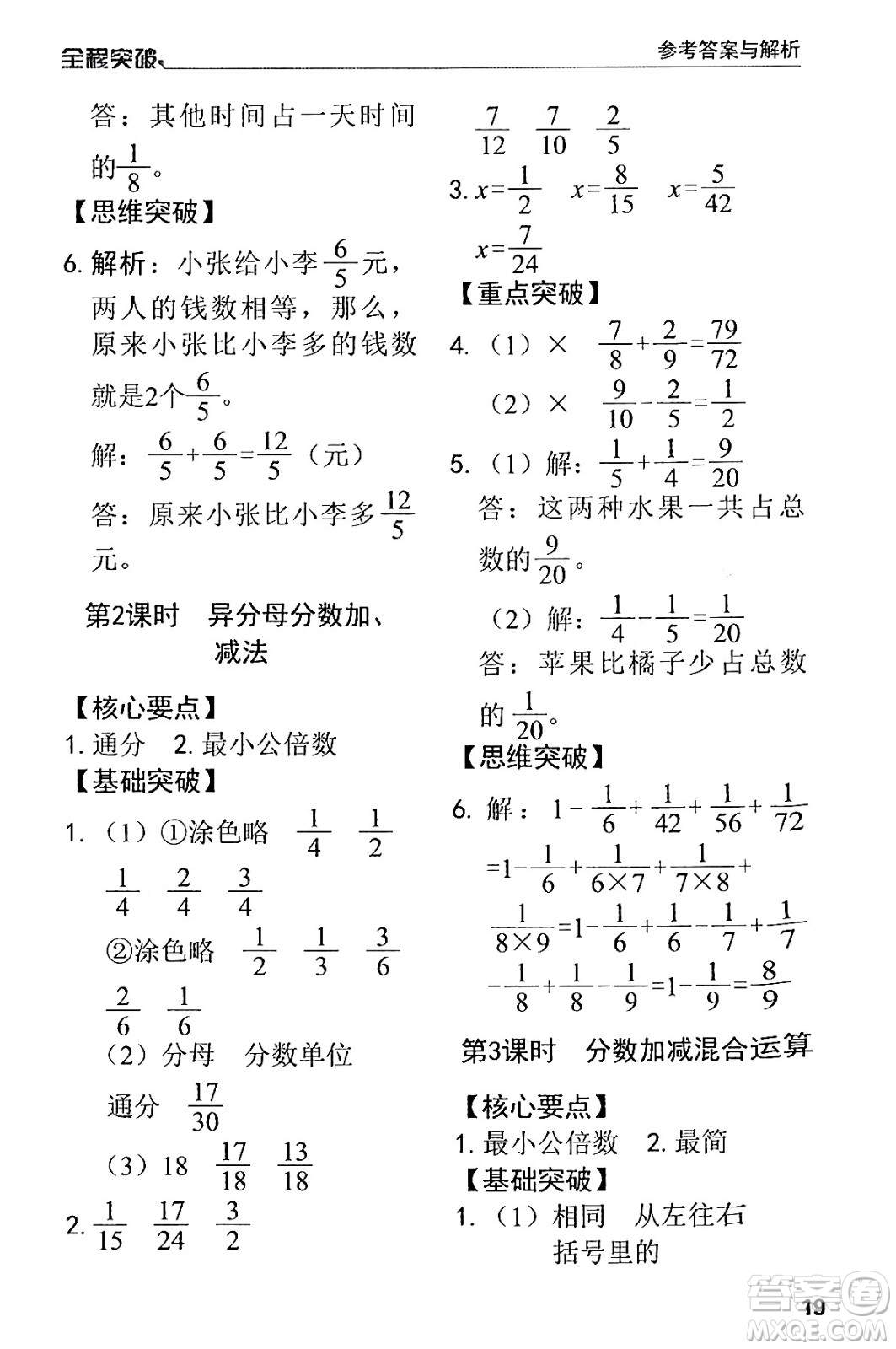 北方婦女兒童出版社2024年春全程突破五年級數(shù)學(xué)下冊人教版答案