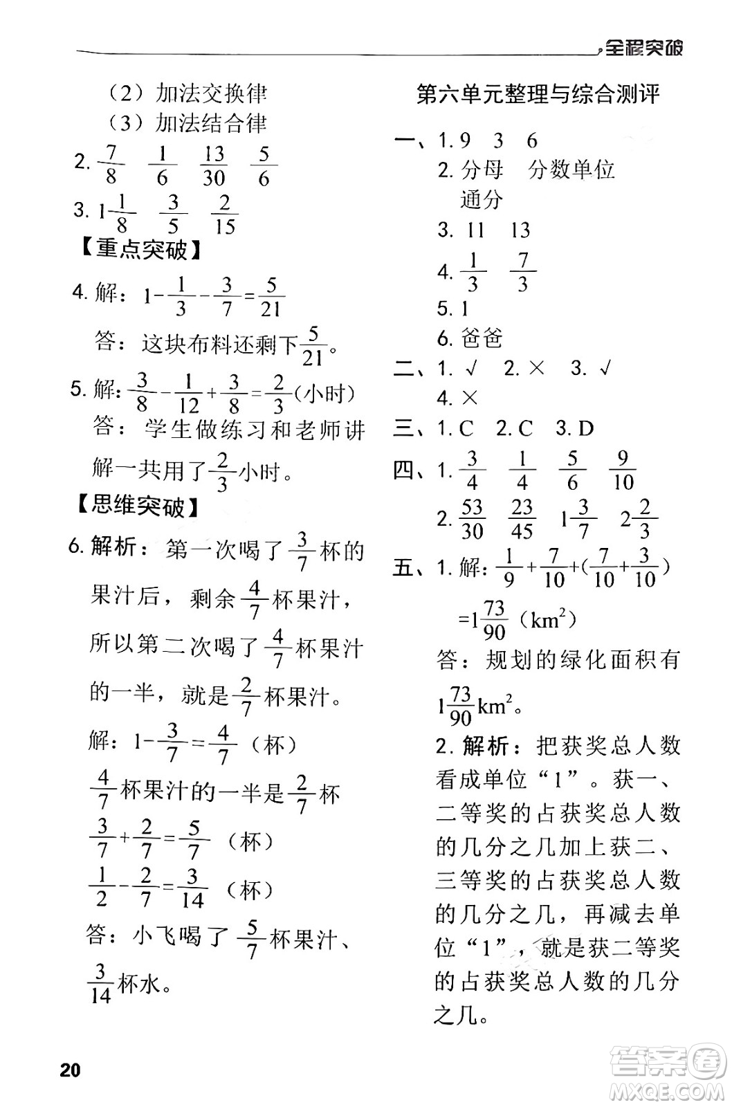 北方婦女兒童出版社2024年春全程突破五年級數(shù)學(xué)下冊人教版答案