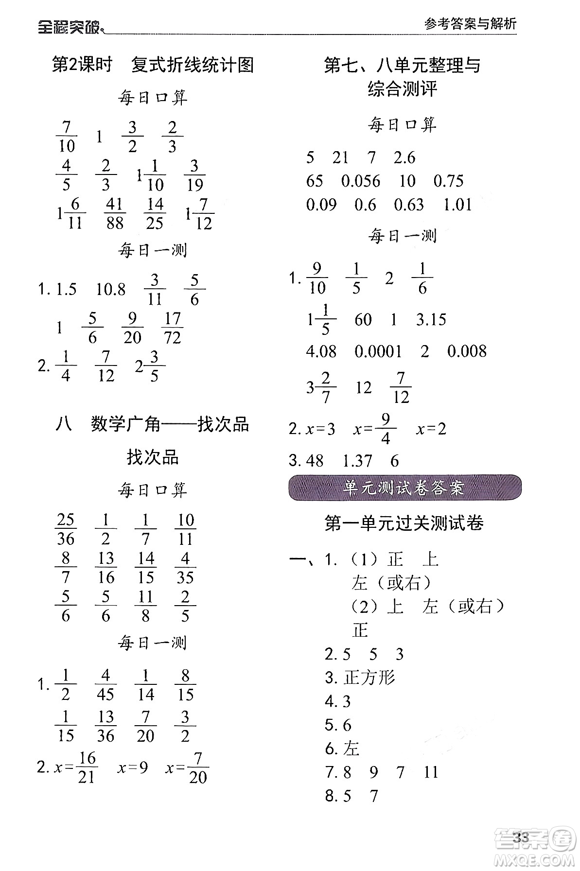 北方婦女兒童出版社2024年春全程突破五年級數(shù)學(xué)下冊人教版答案