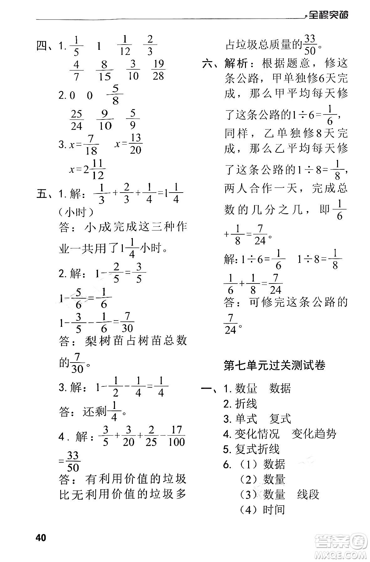 北方婦女兒童出版社2024年春全程突破五年級數(shù)學(xué)下冊人教版答案