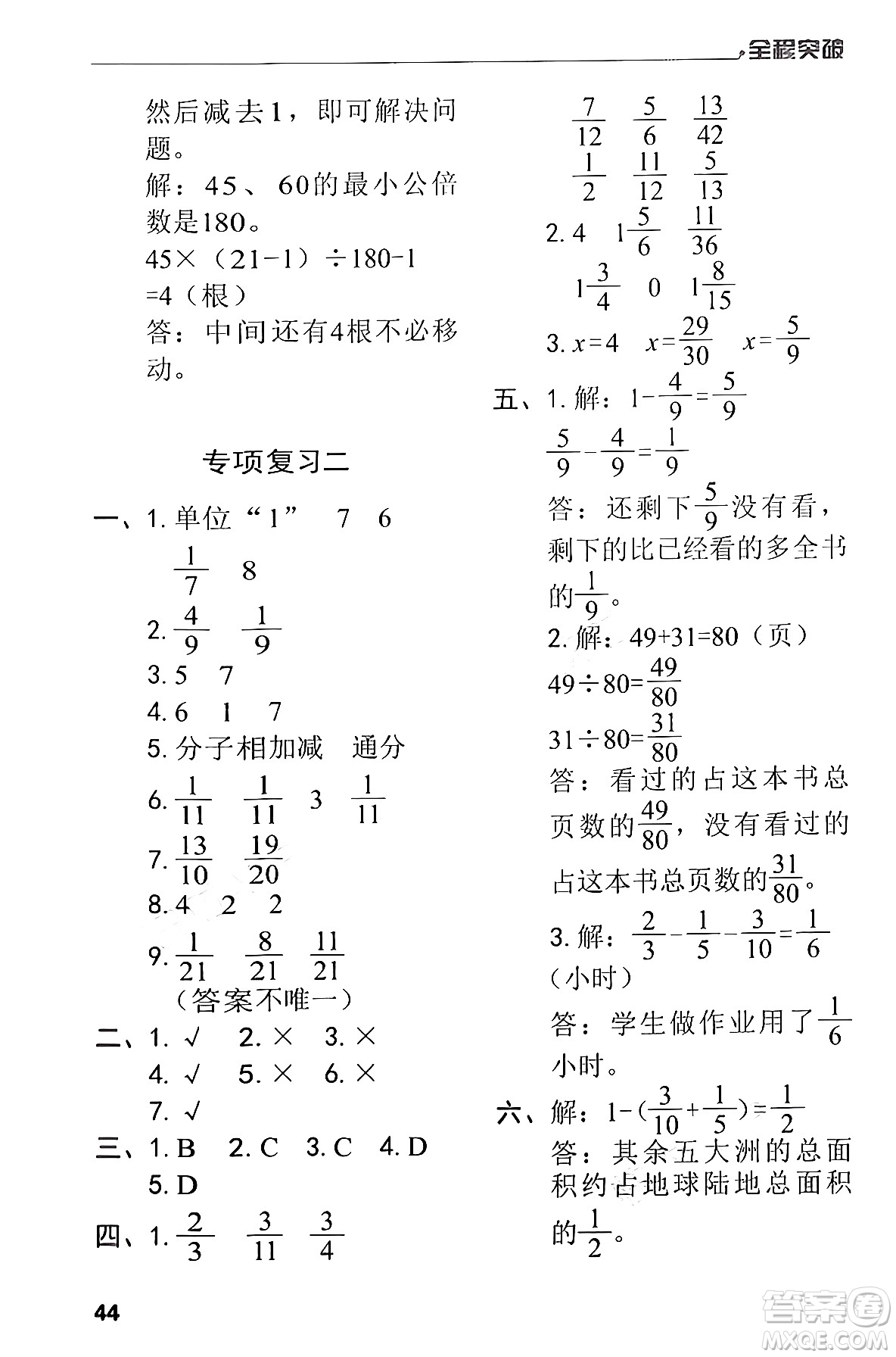 北方婦女兒童出版社2024年春全程突破五年級數(shù)學(xué)下冊人教版答案