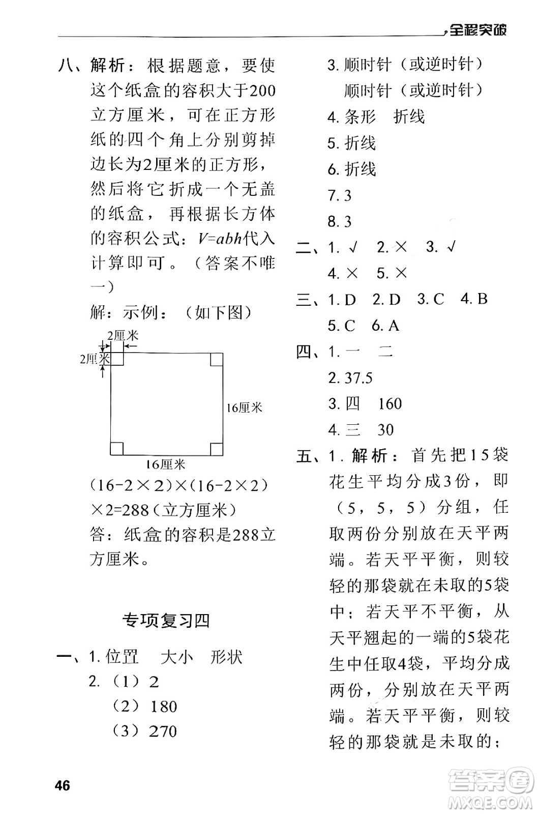 北方婦女兒童出版社2024年春全程突破五年級數(shù)學(xué)下冊人教版答案