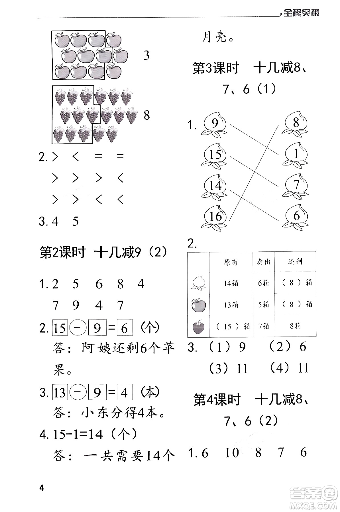 北方婦女兒童出版社2024年春全程突破一年級數(shù)學(xué)下冊人教版答案