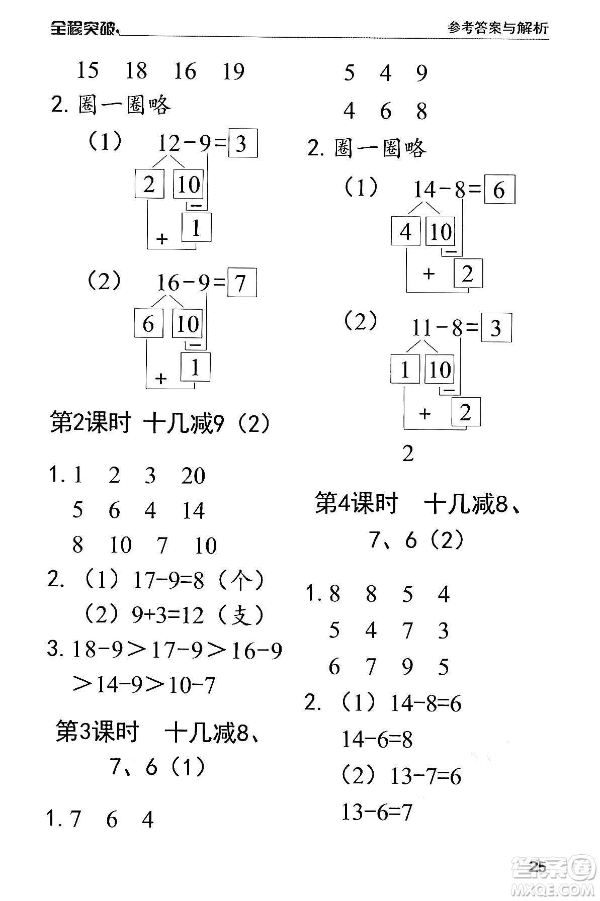 北方婦女兒童出版社2024年春全程突破一年級數(shù)學(xué)下冊人教版答案