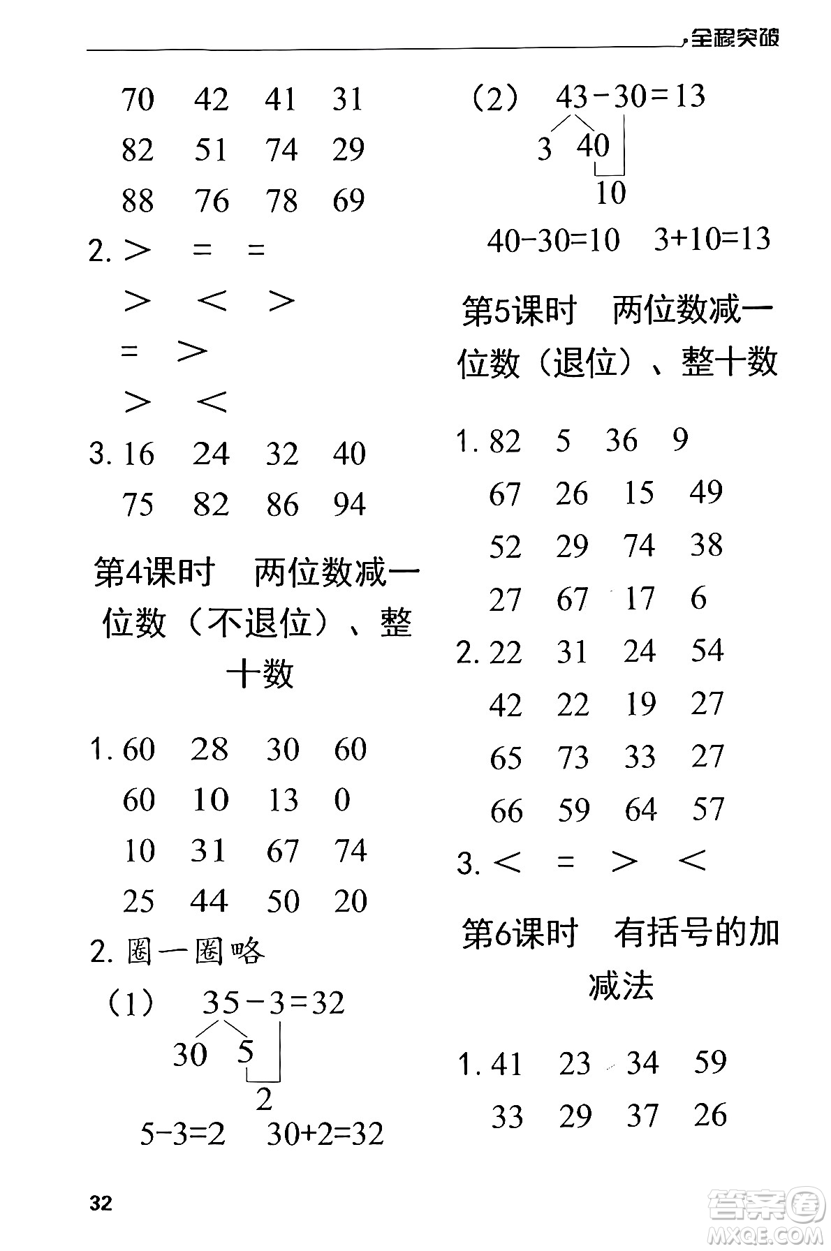 北方婦女兒童出版社2024年春全程突破一年級數(shù)學(xué)下冊人教版答案