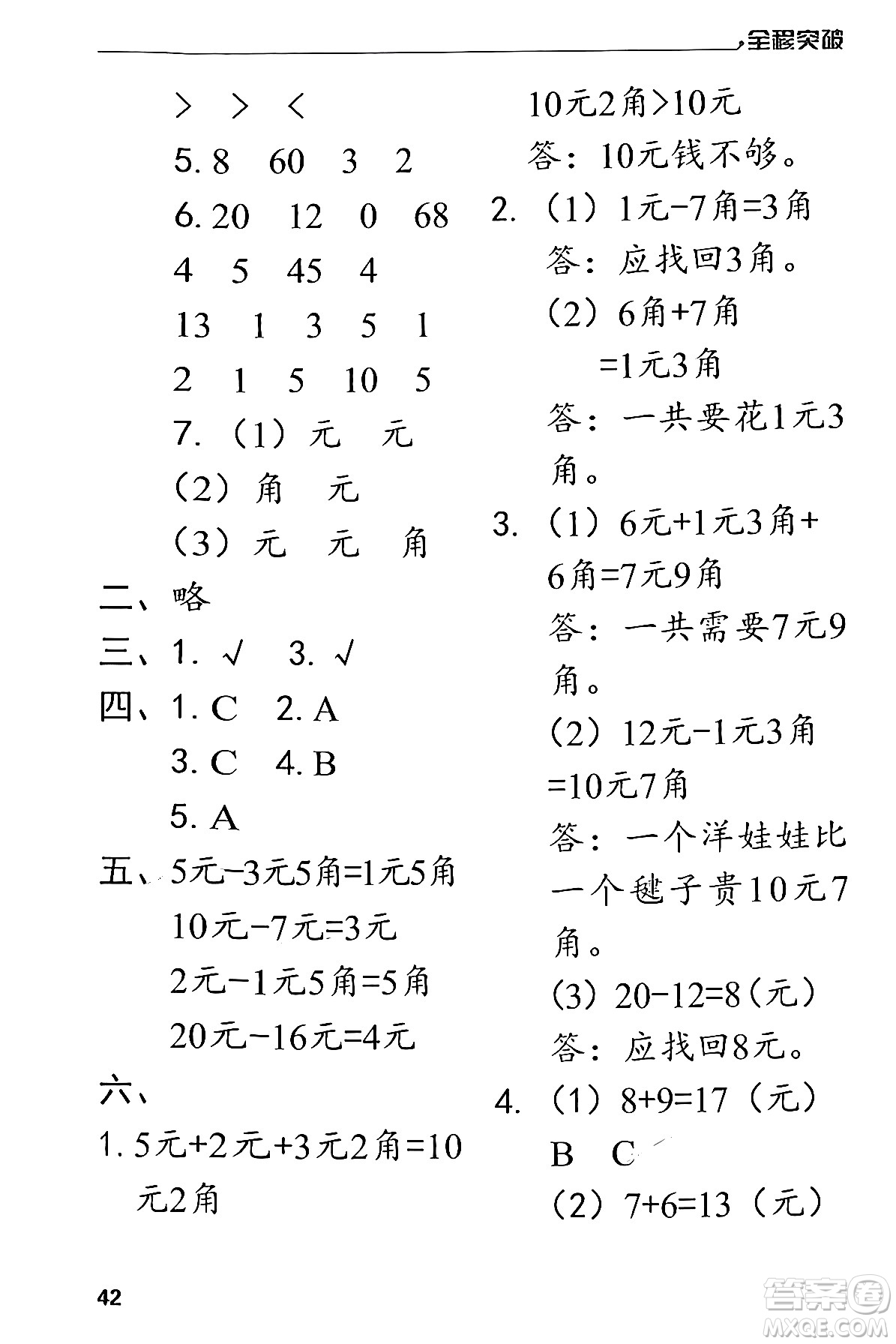 北方婦女兒童出版社2024年春全程突破一年級數(shù)學(xué)下冊人教版答案