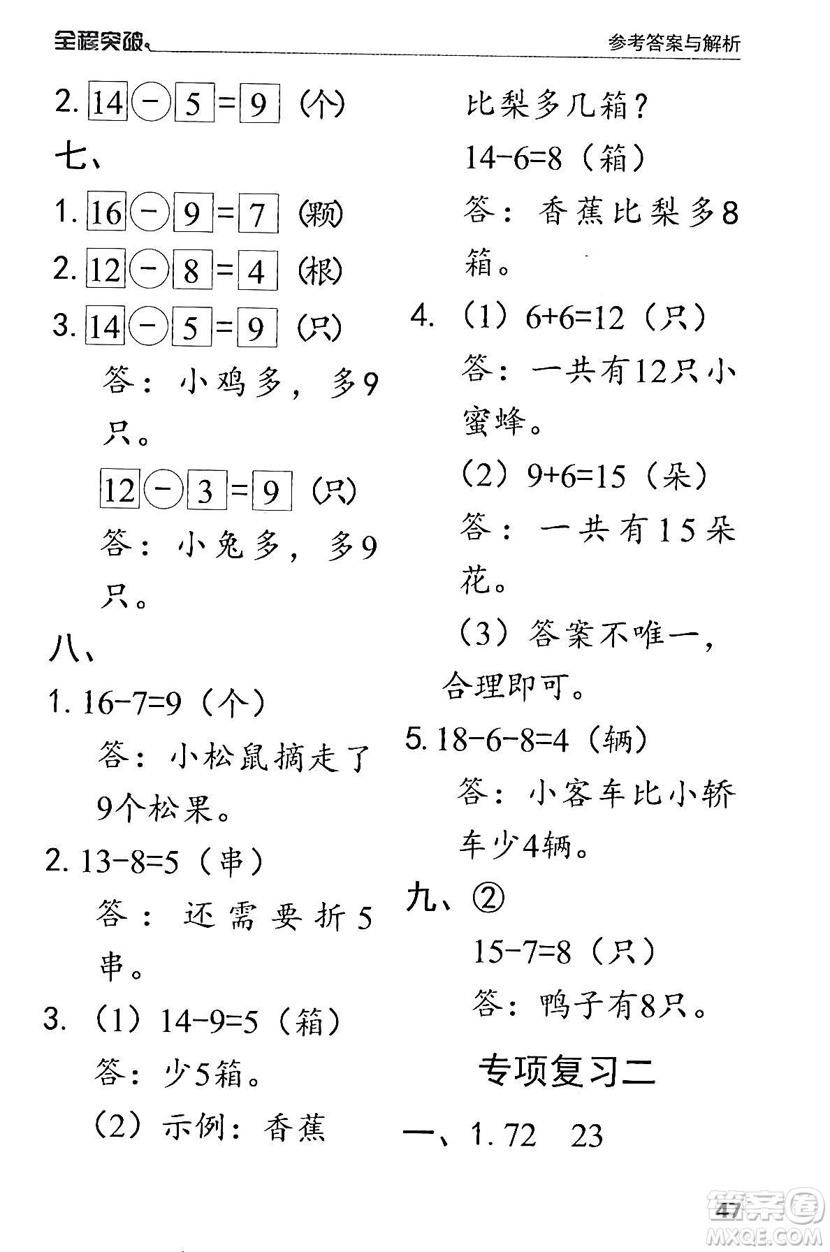 北方婦女兒童出版社2024年春全程突破一年級數(shù)學(xué)下冊人教版答案