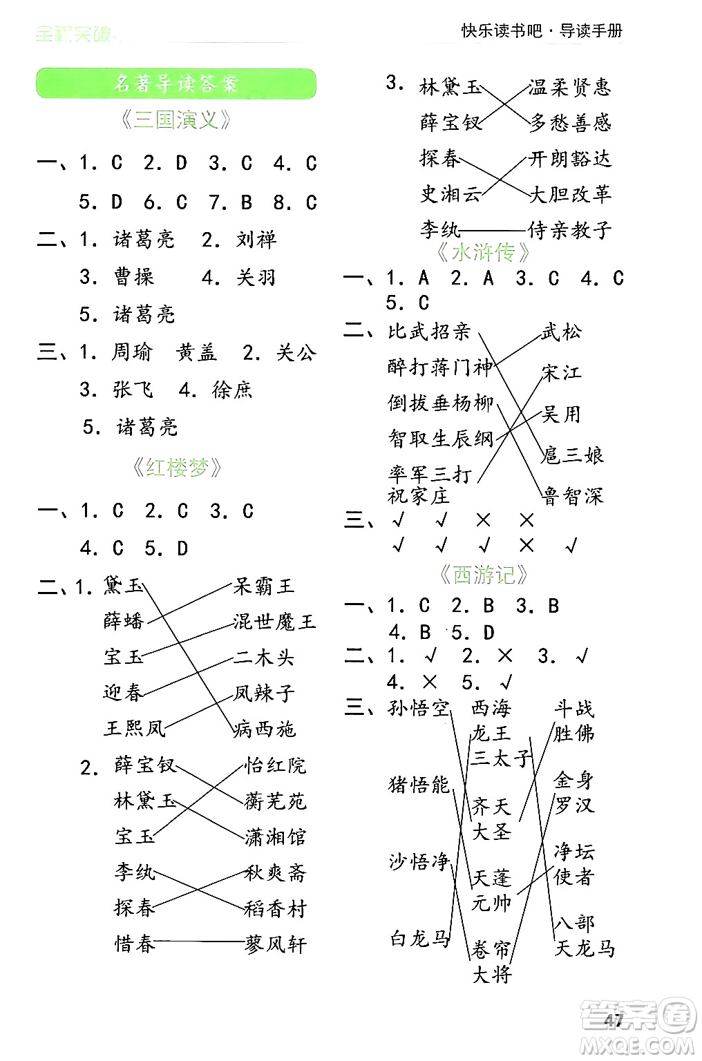 北方婦女兒童出版社2024年春全程突破五年級語文下冊通用版答案