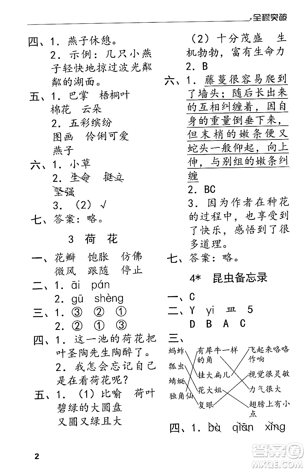 北方婦女兒童出版社2024年春全程突破三年級(jí)語文下冊通用版答案