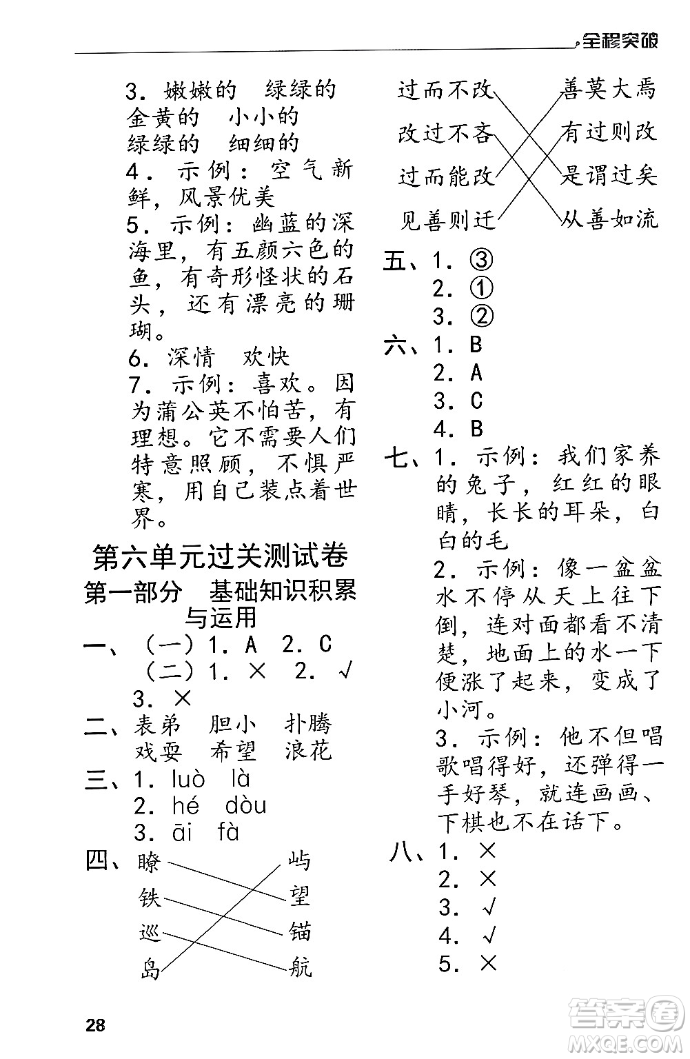 北方婦女兒童出版社2024年春全程突破三年級(jí)語文下冊通用版答案