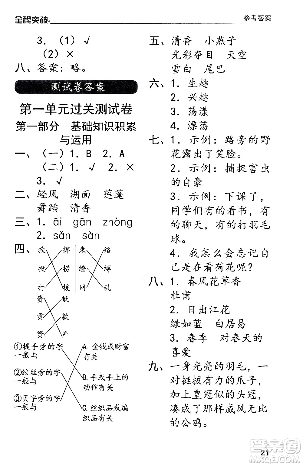 北方婦女兒童出版社2024年春全程突破三年級(jí)語文下冊通用版答案