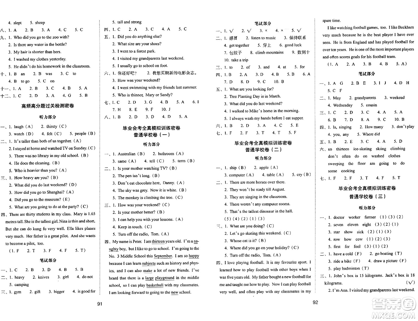 長(zhǎng)春出版社2024年春期末沖刺100分完全試卷六年級(jí)英語(yǔ)下冊(cè)人教版三起點(diǎn)答案