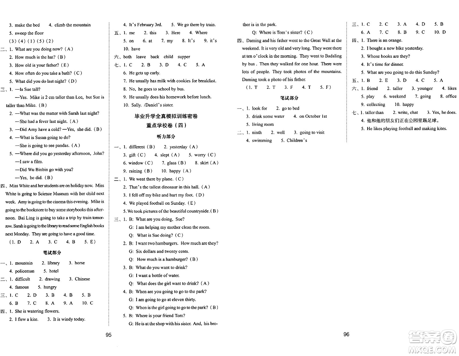 長(zhǎng)春出版社2024年春期末沖刺100分完全試卷六年級(jí)英語(yǔ)下冊(cè)人教版三起點(diǎn)答案