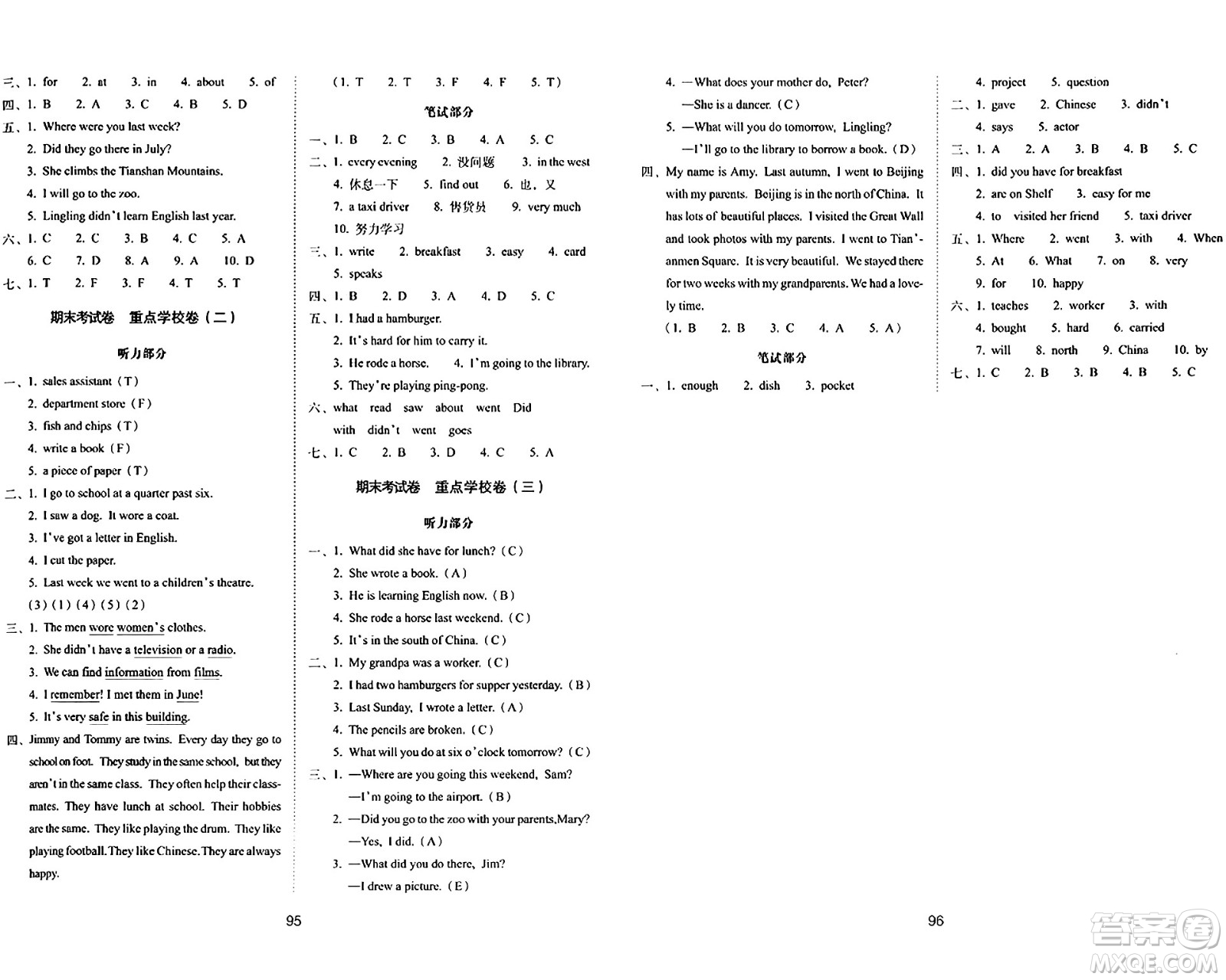 長春出版社2024年春期末沖刺100分完全試卷五年級英語下冊外研版三起點答案