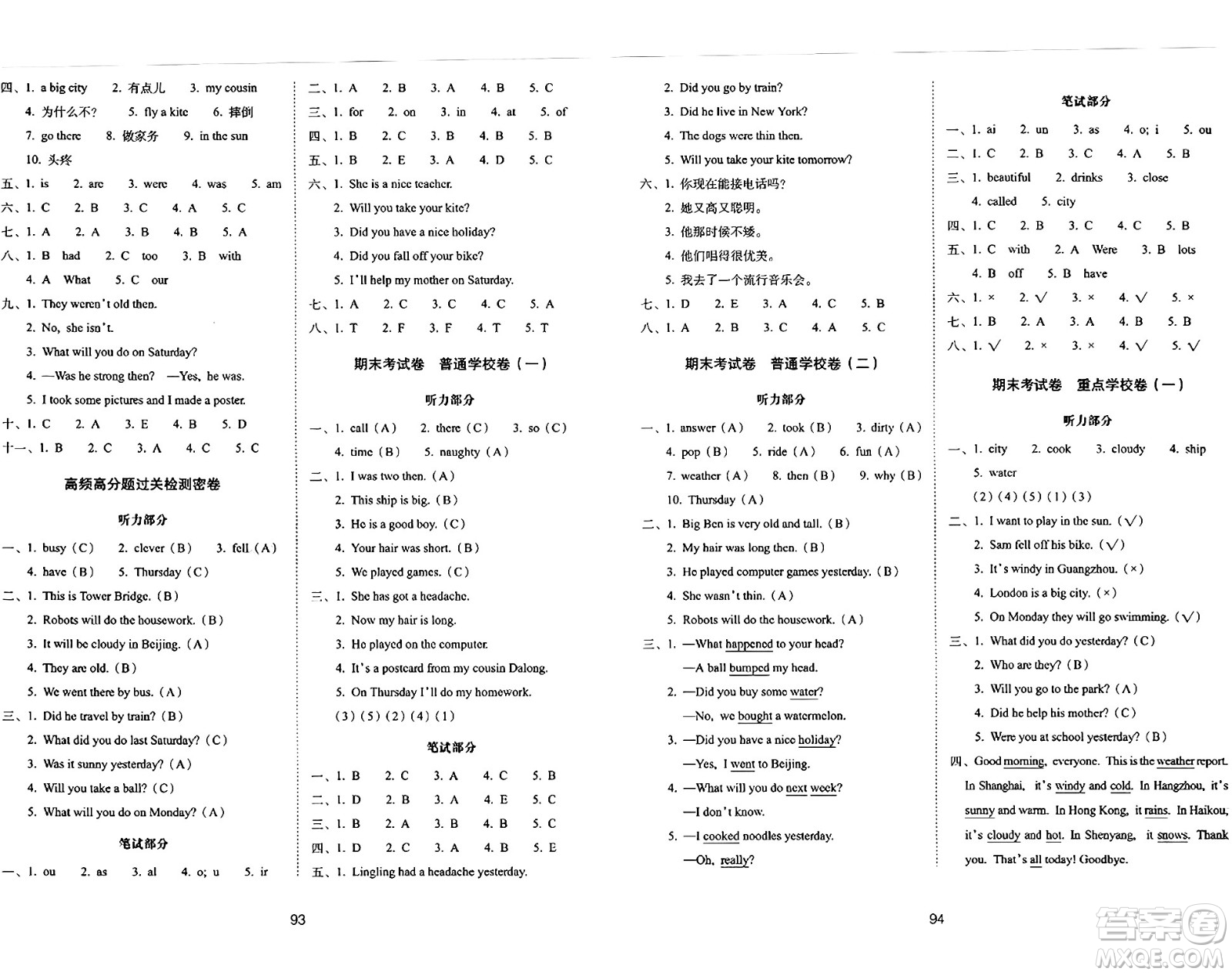 長春出版社2024年春期末沖刺100分完全試卷四年級英語下冊外研版三起點答案