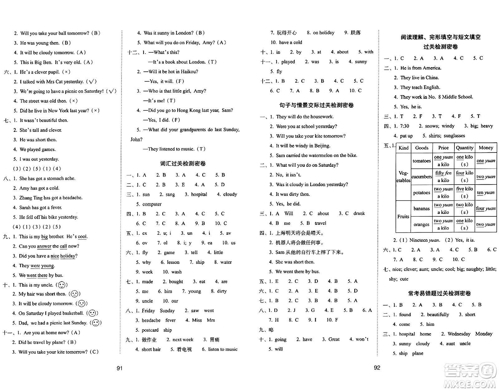 長春出版社2024年春期末沖刺100分完全試卷四年級英語下冊外研版三起點答案